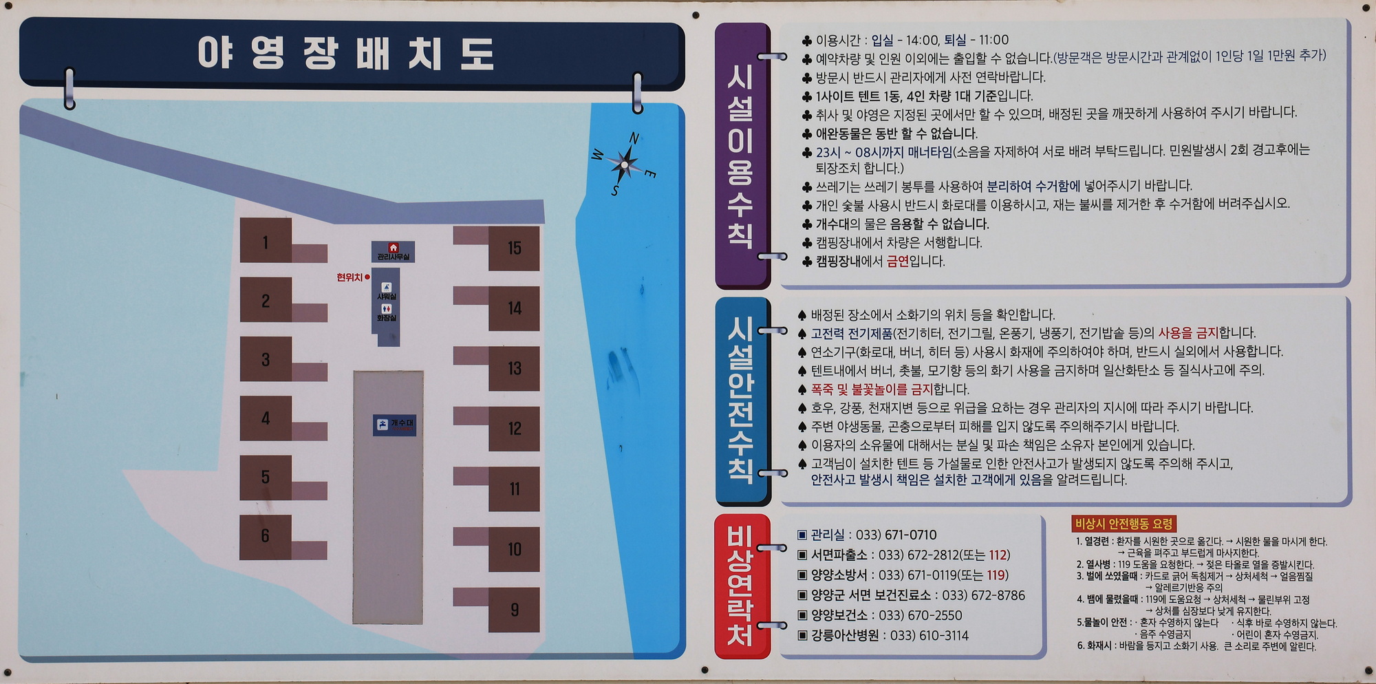 양양 밴프 야영장 2