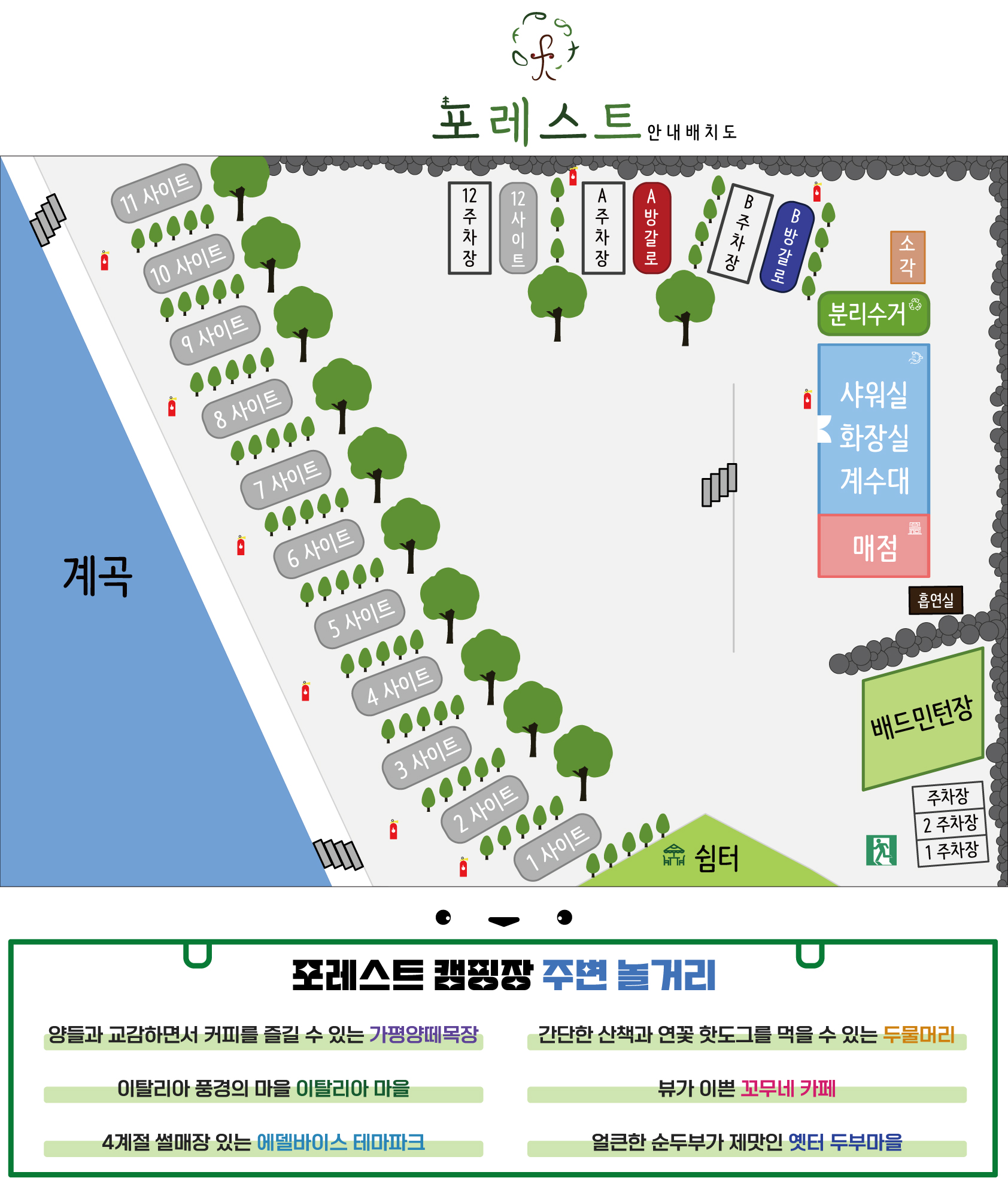 포레스트 캠핑장 1번째 이미지