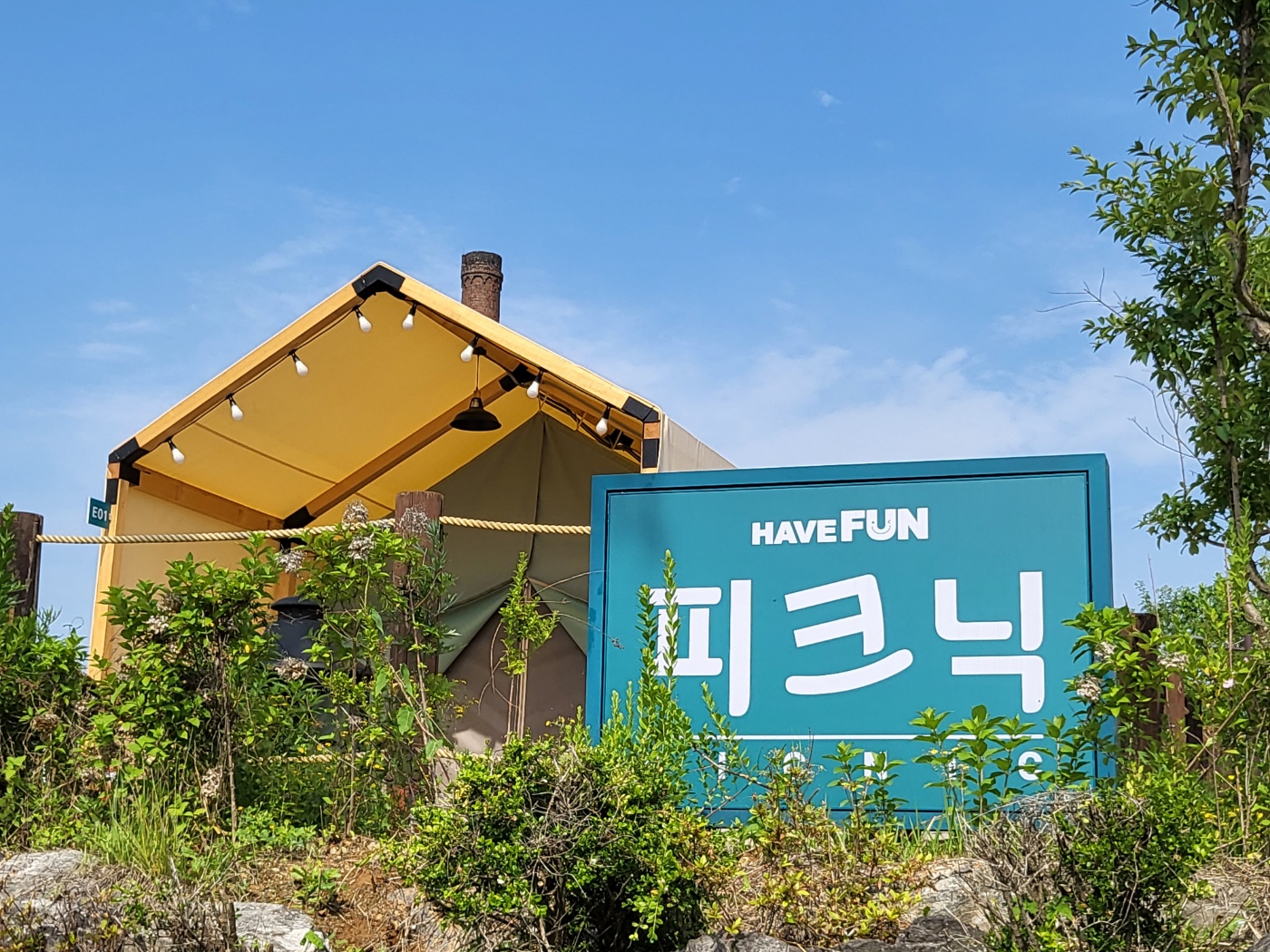 해브펀 캠핑 어라운드 11번째 이미지