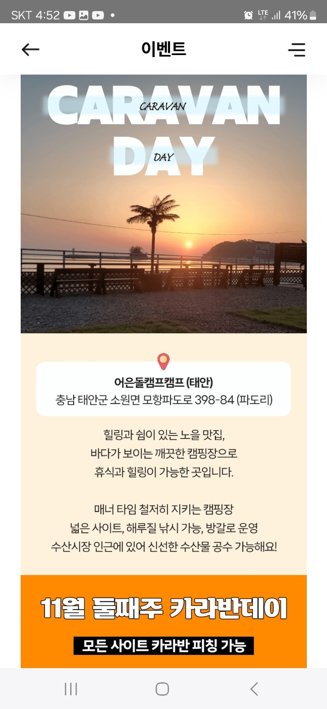 어은돌캠프캠프 이미지