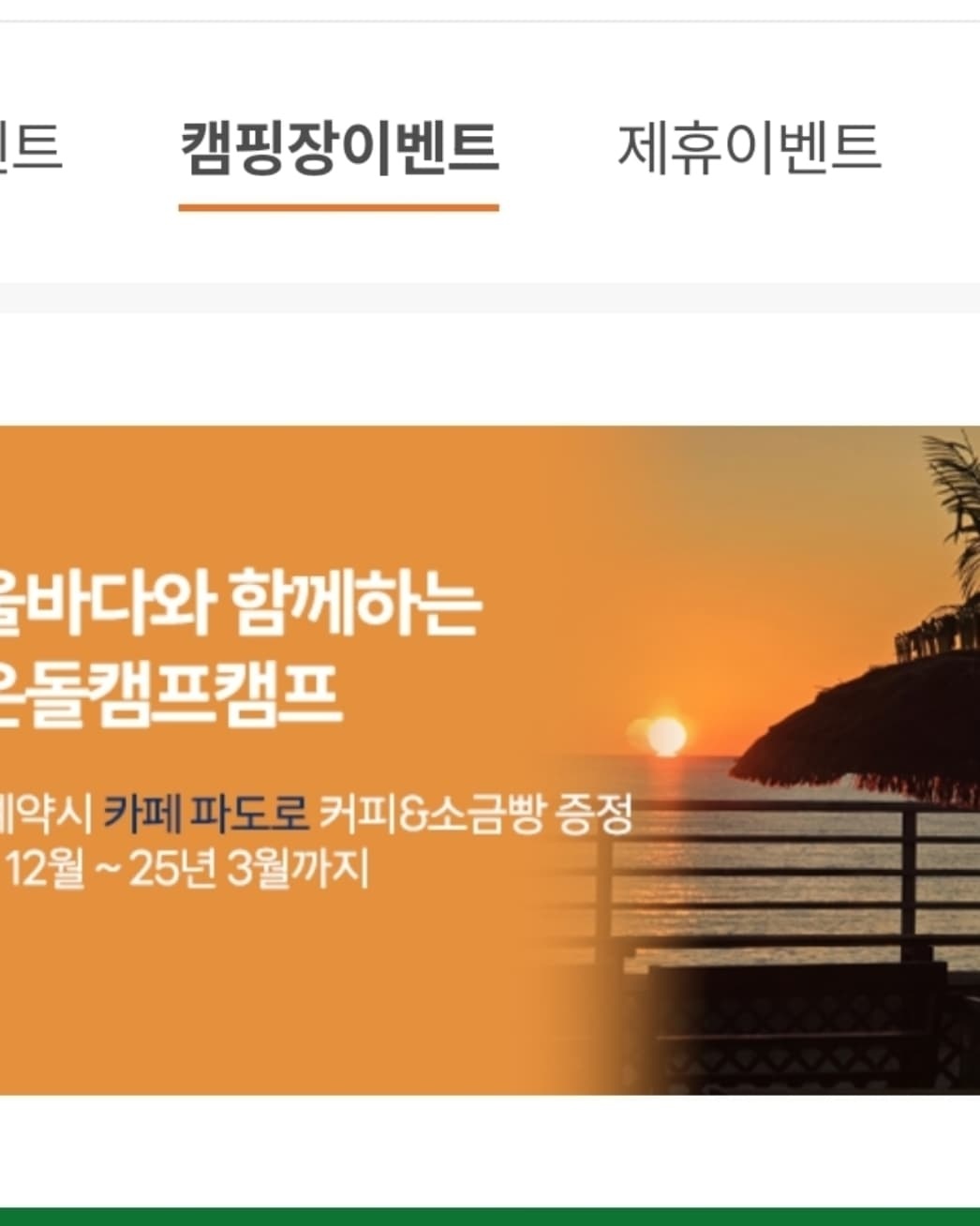 어은돌캠프캠프 이미지