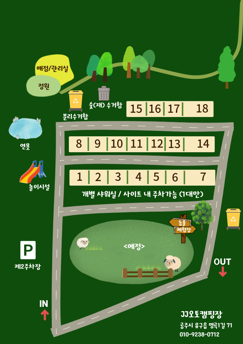 공주 jj오토캠핑장 9
