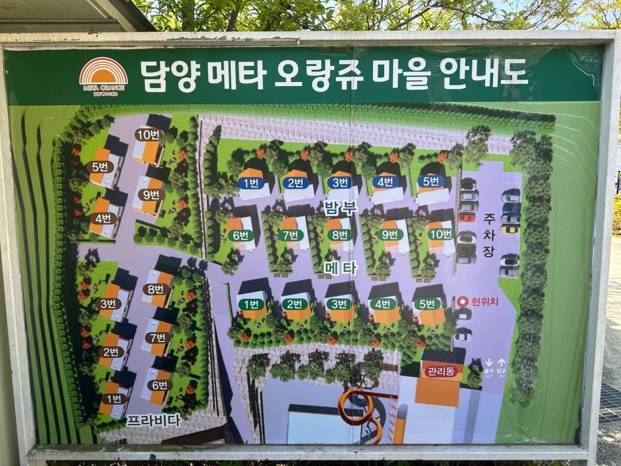 담양오랑쥬마을 이미지
