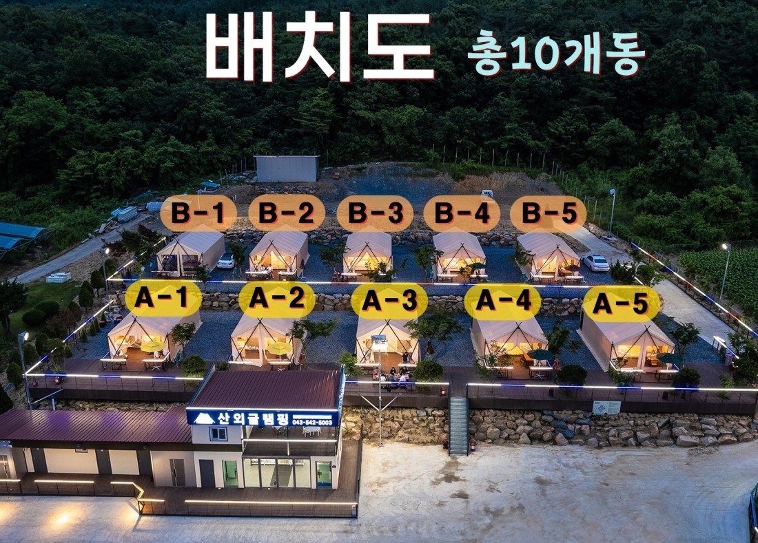 산외 글램핑 이미지