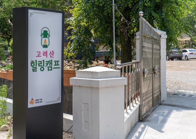 고려산 힐링캠프 이미지