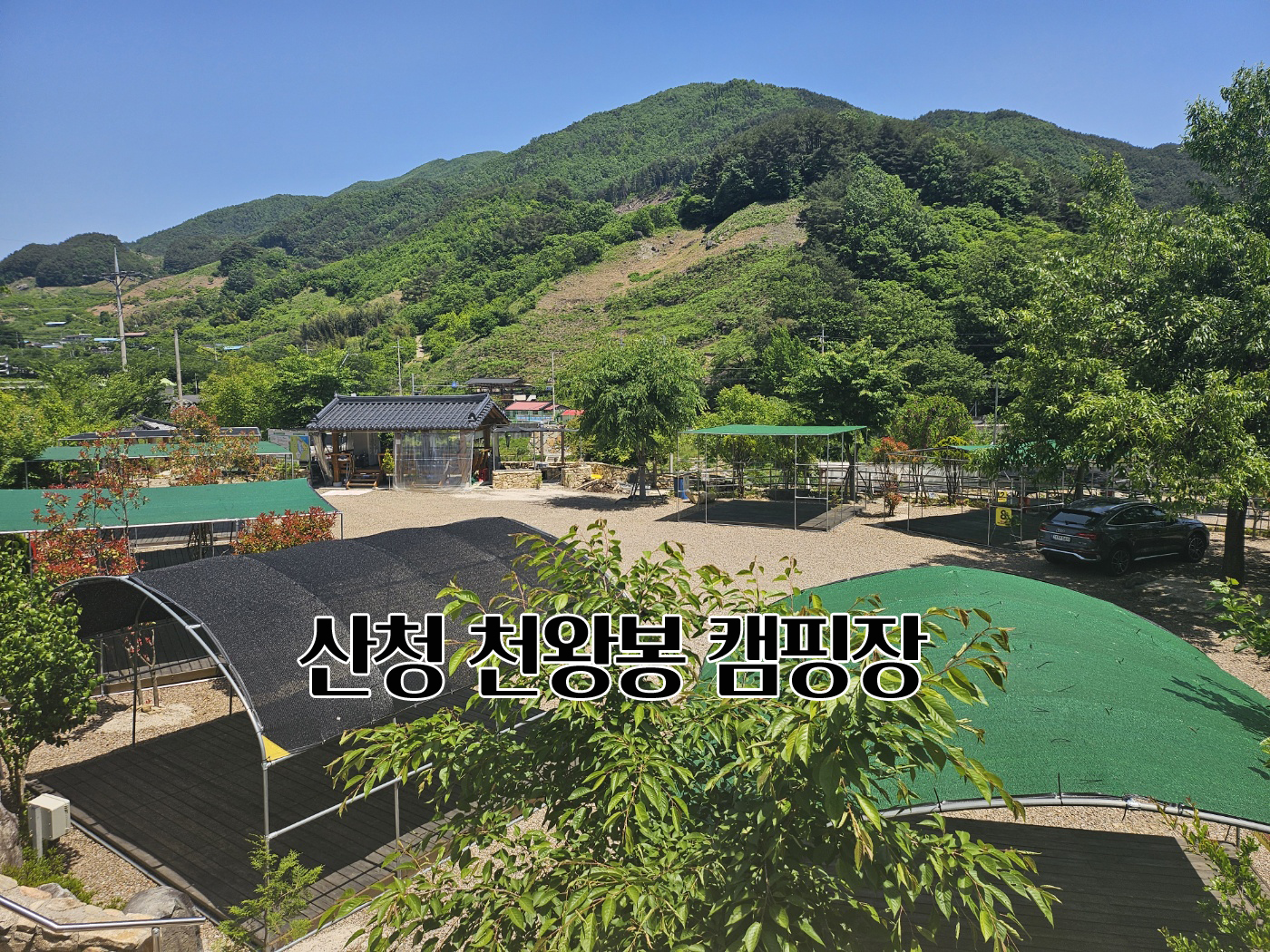 천왕봉캠핑장 이미지