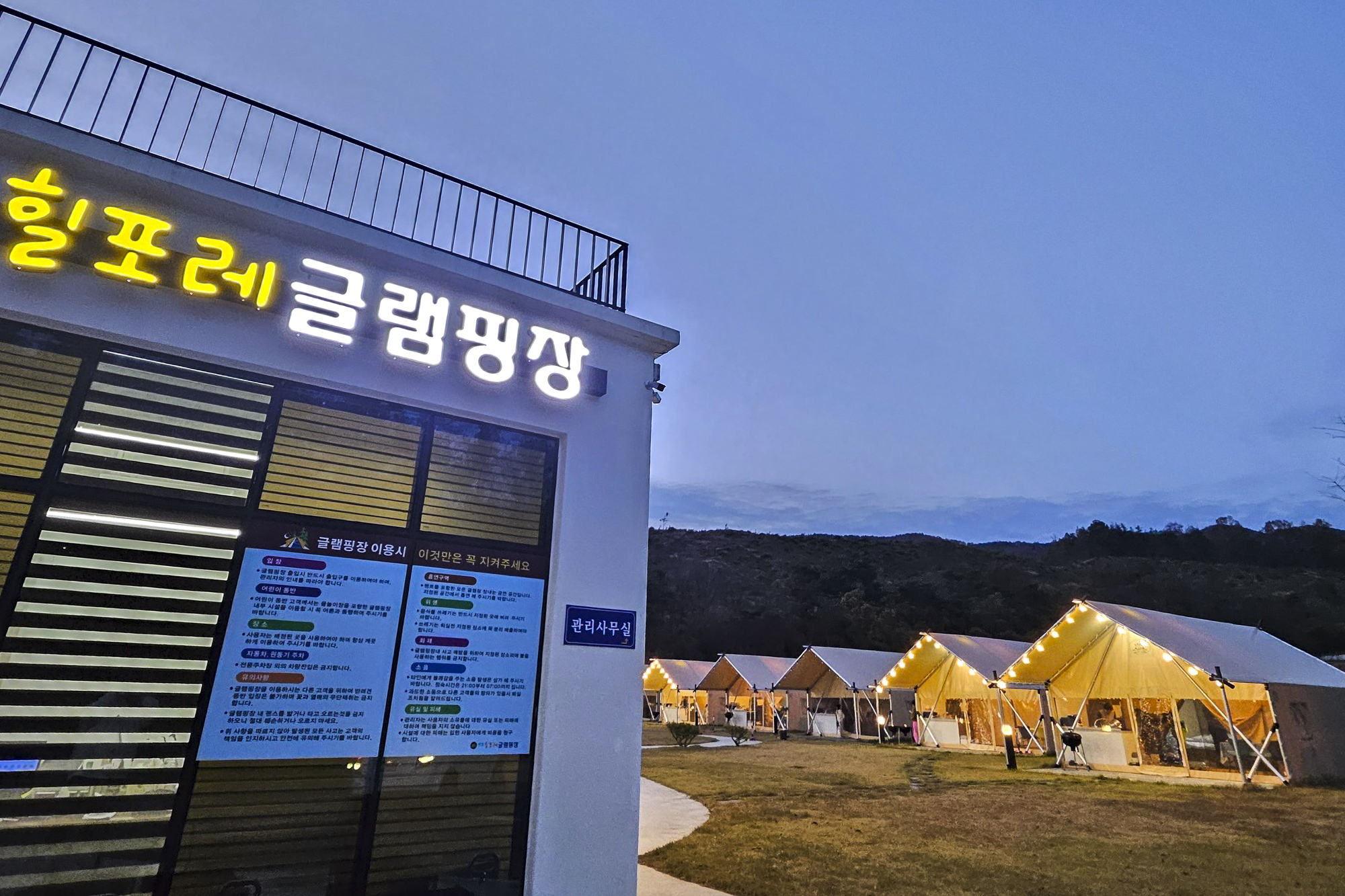 힐포레 글램핑장 이미지