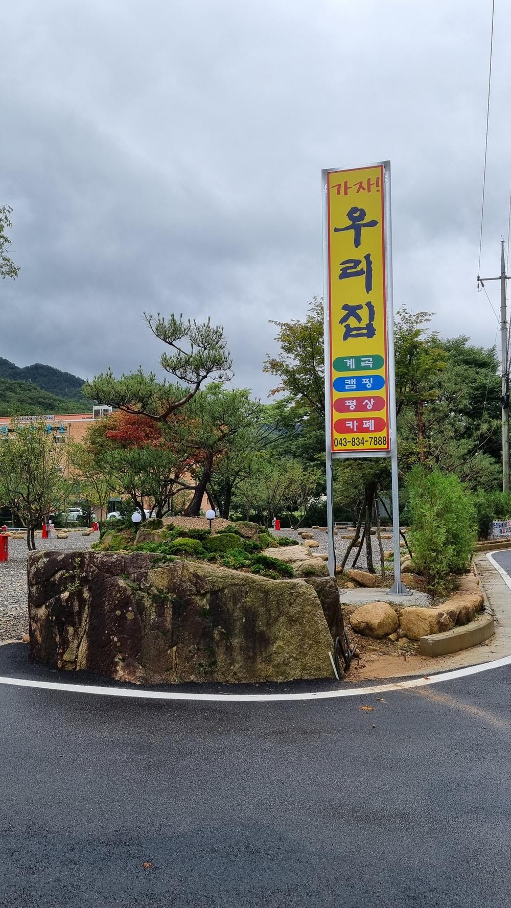 가자우리집 사진