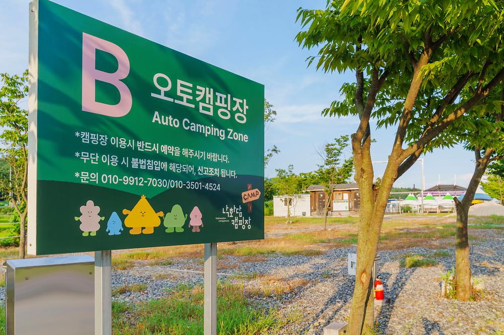 낙화담캠핑장