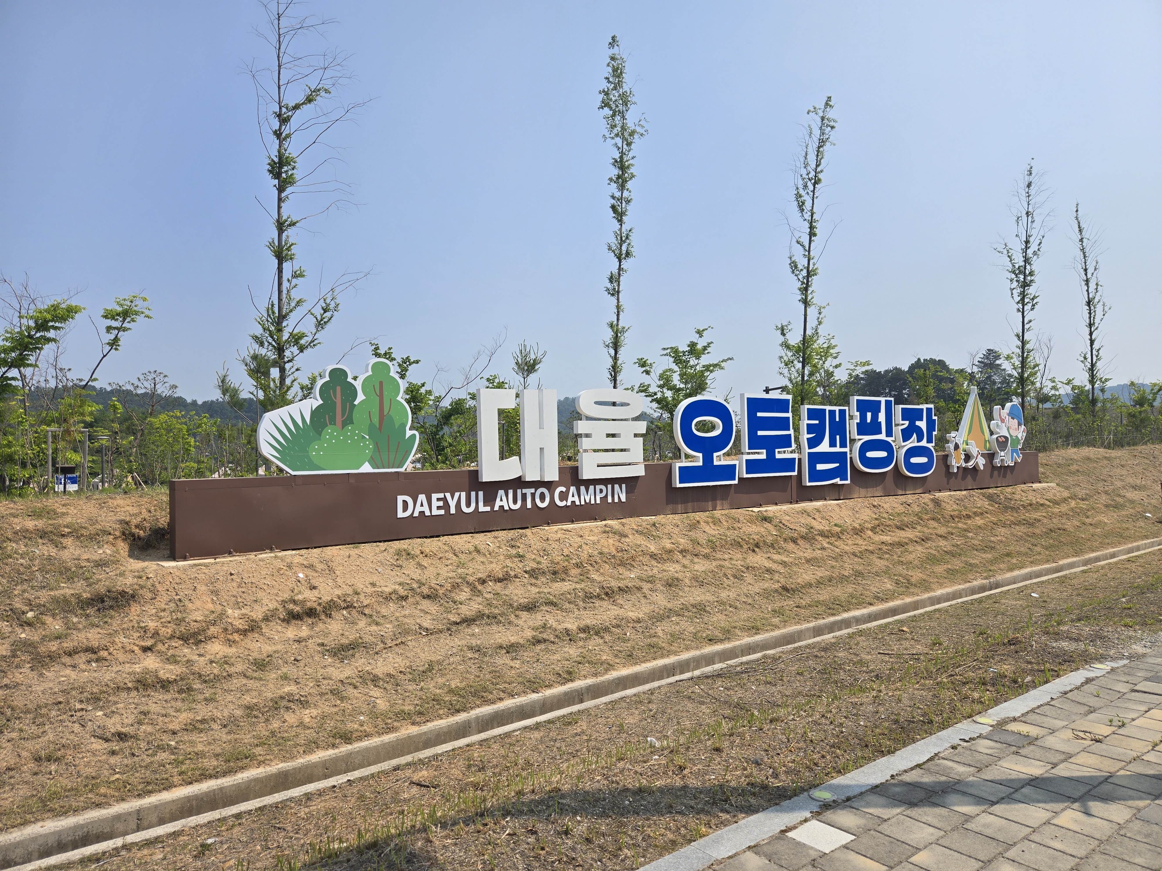 대율저수지 오토캠핑장 이미지