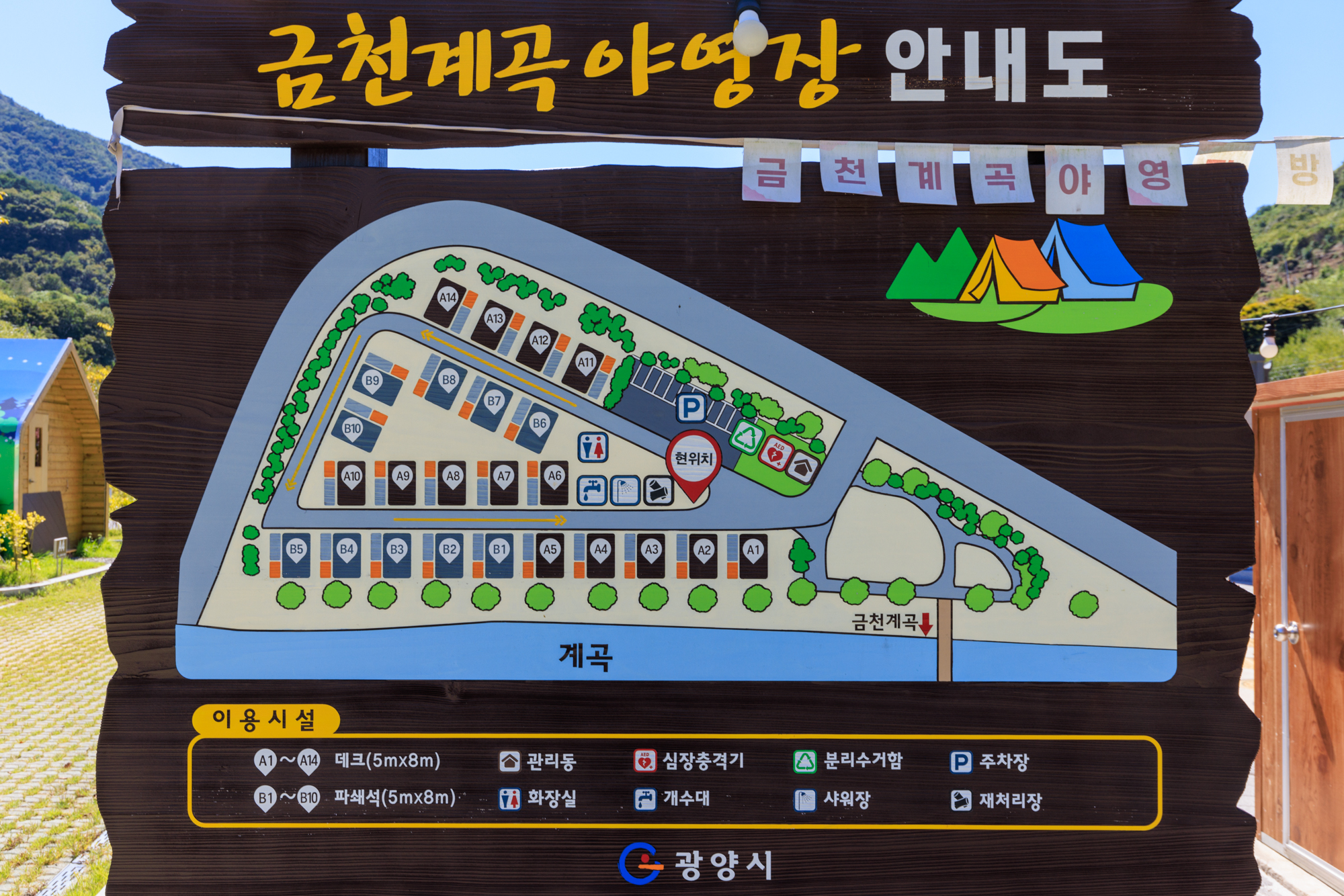 광양 금천계곡 야영장 2