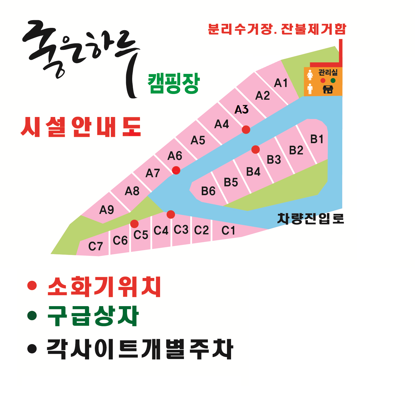 안전 및 시설배치도입니다