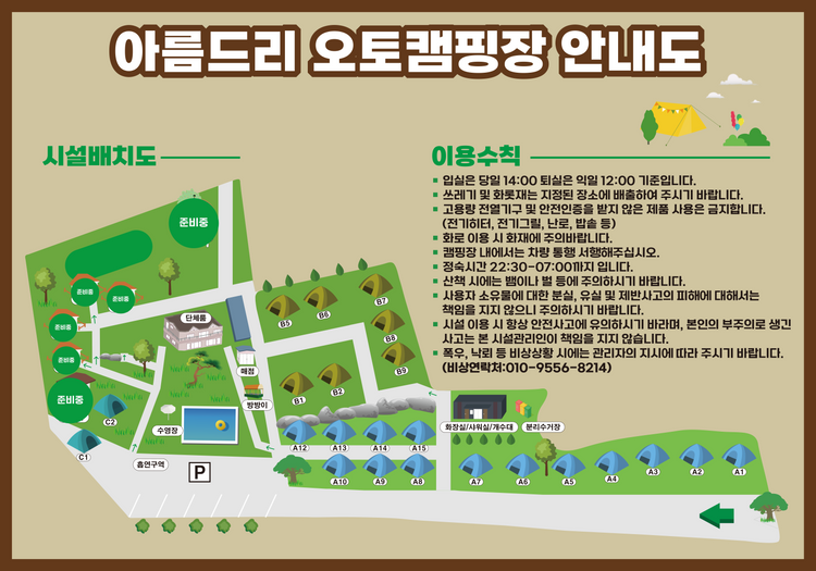경주 아름드리 캠핑장 8