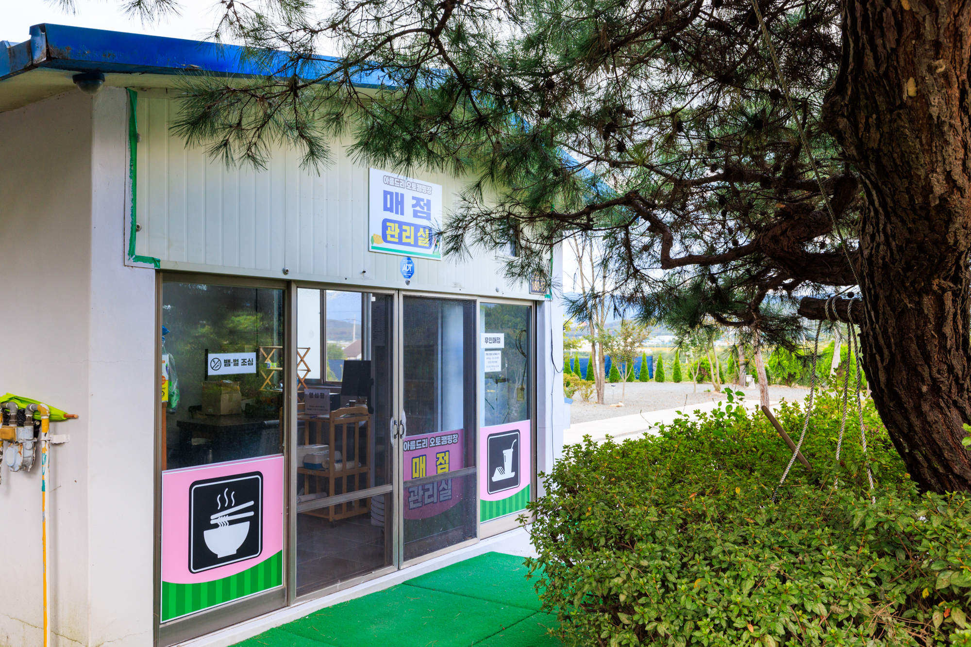 경주 아름드리 캠핑장 7