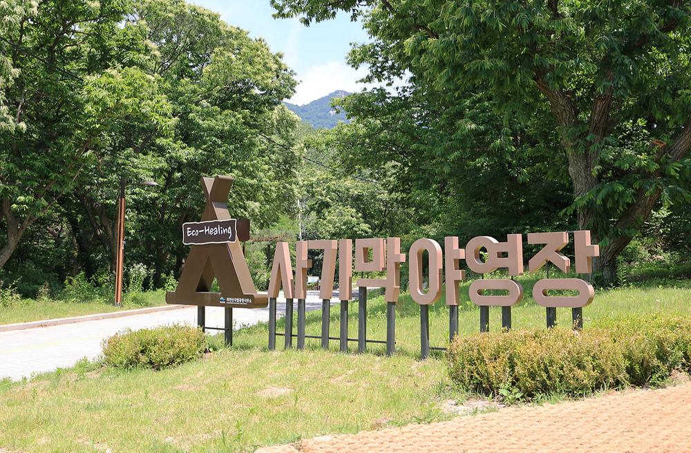 북한산 사기막야영장 2번째 이미지