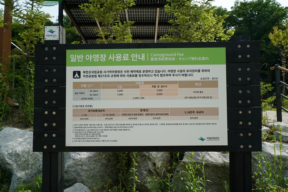 북한산 사기막야영장