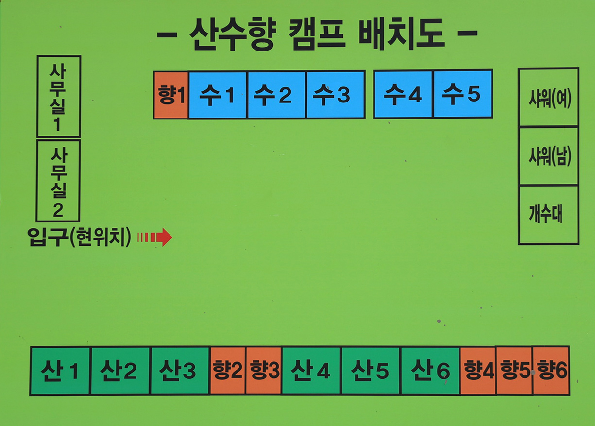 산수향 야영장 27번째 이미지