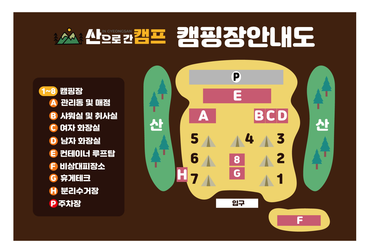 경산 산으로간 캠프 4