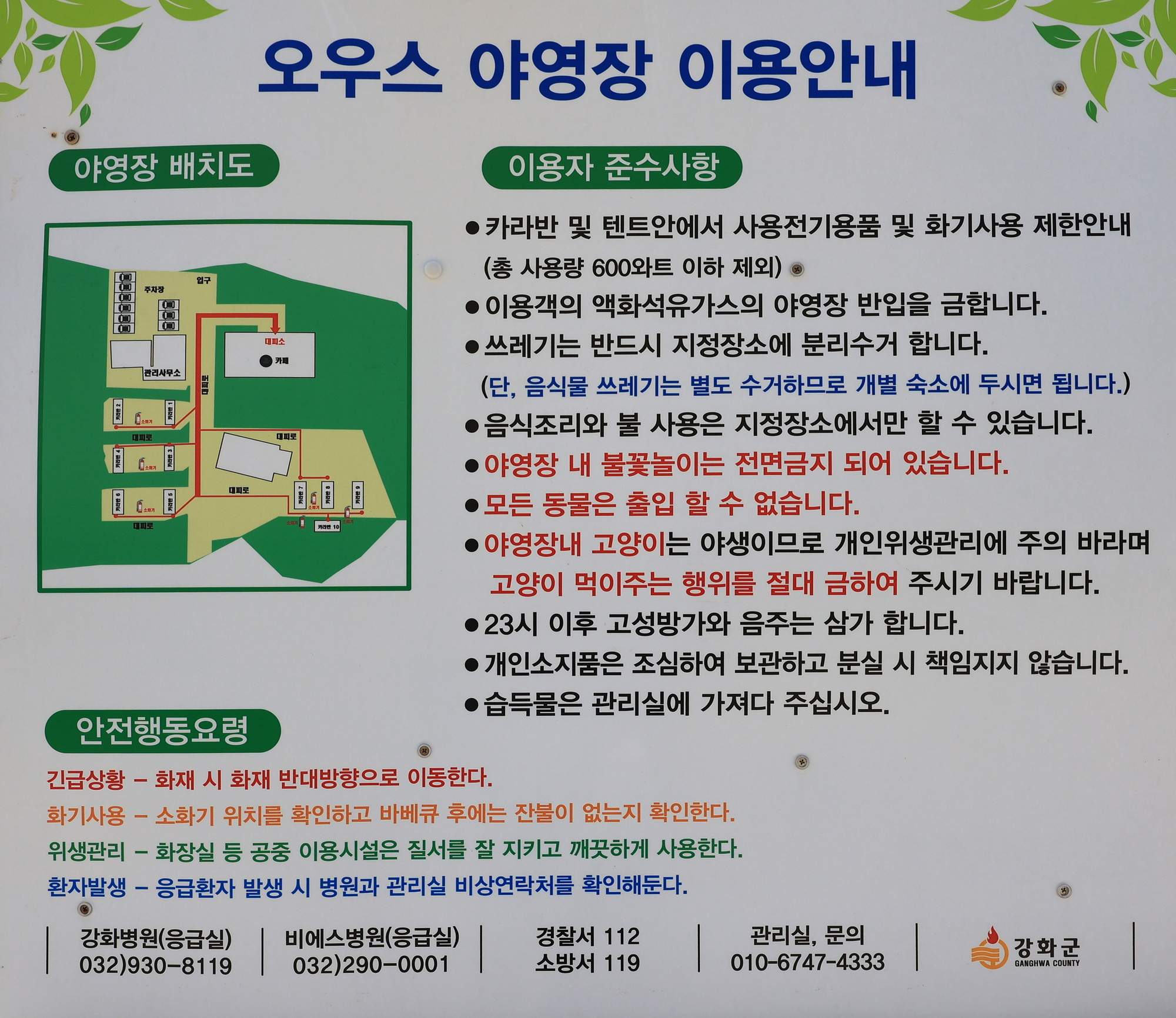 강화 오우스 카라반 캠핑장 2