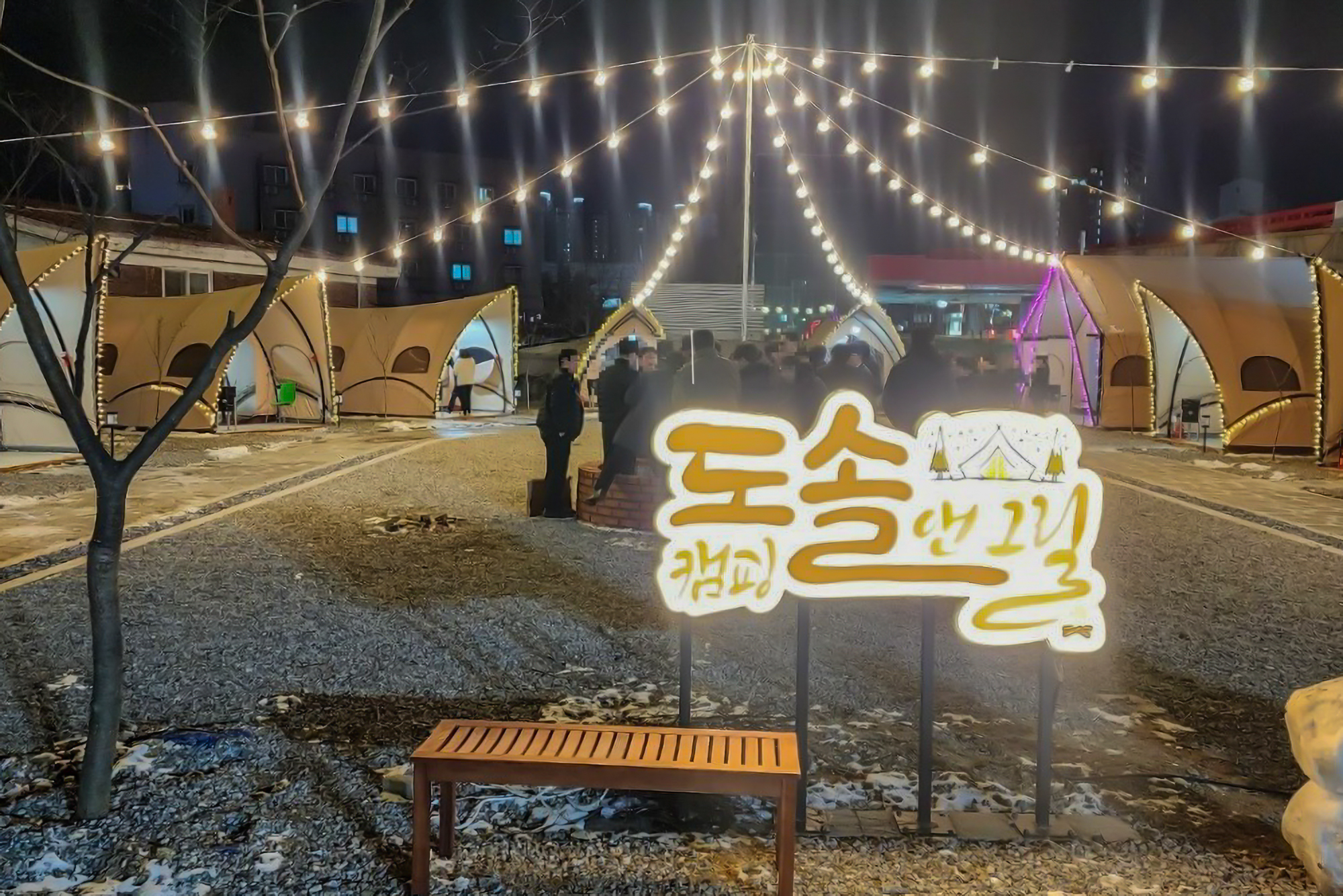 천안 도솔 캠핑 & 그릴 10