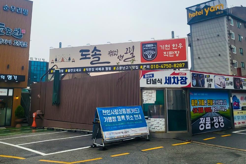 도솔 캠핑 & 그릴