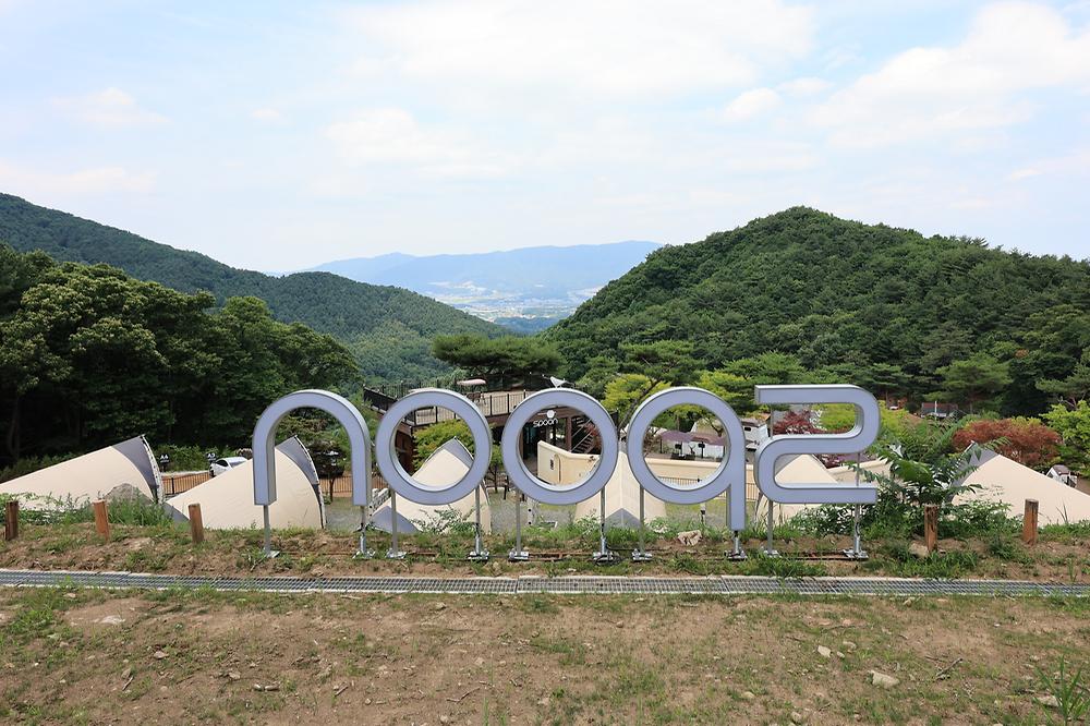 스푼글램핑