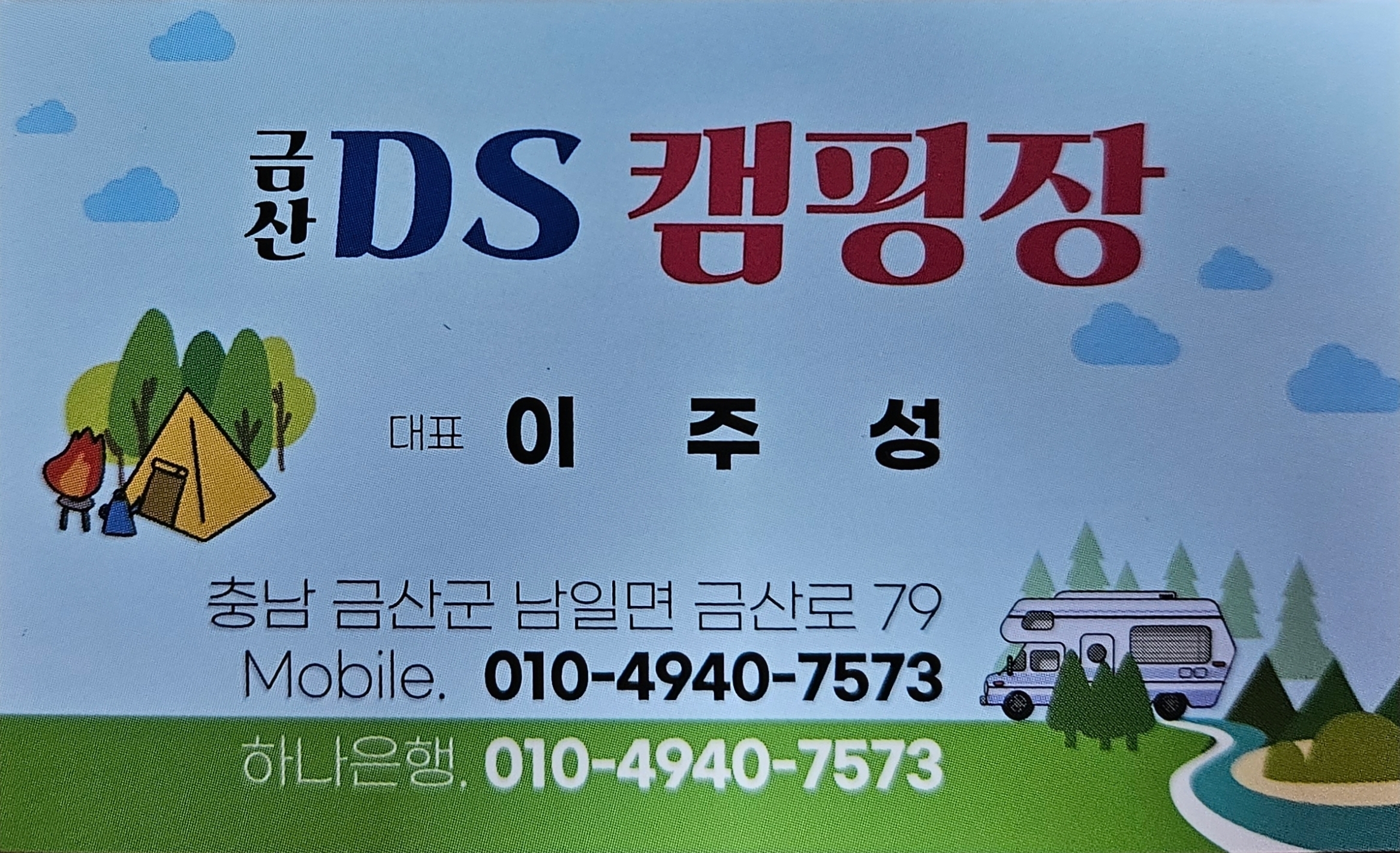 DS Camp 캠핑장 14번째 이미지