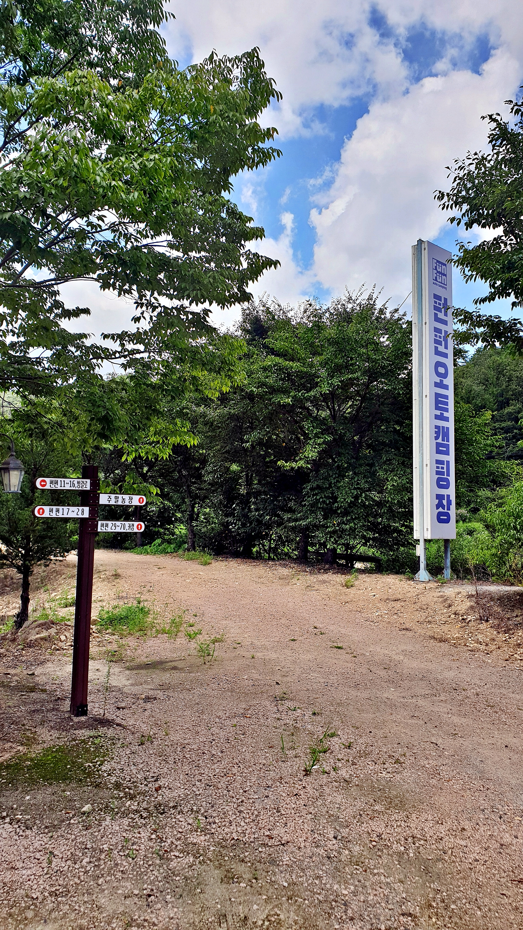 펀펀오토캠핑장 이미지