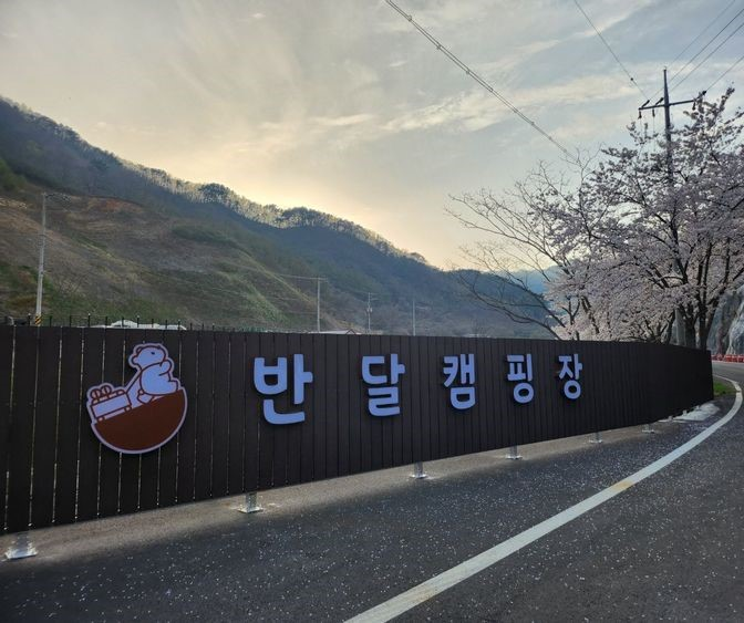 산청 지리산반달캠핑장 29번째 이미지
