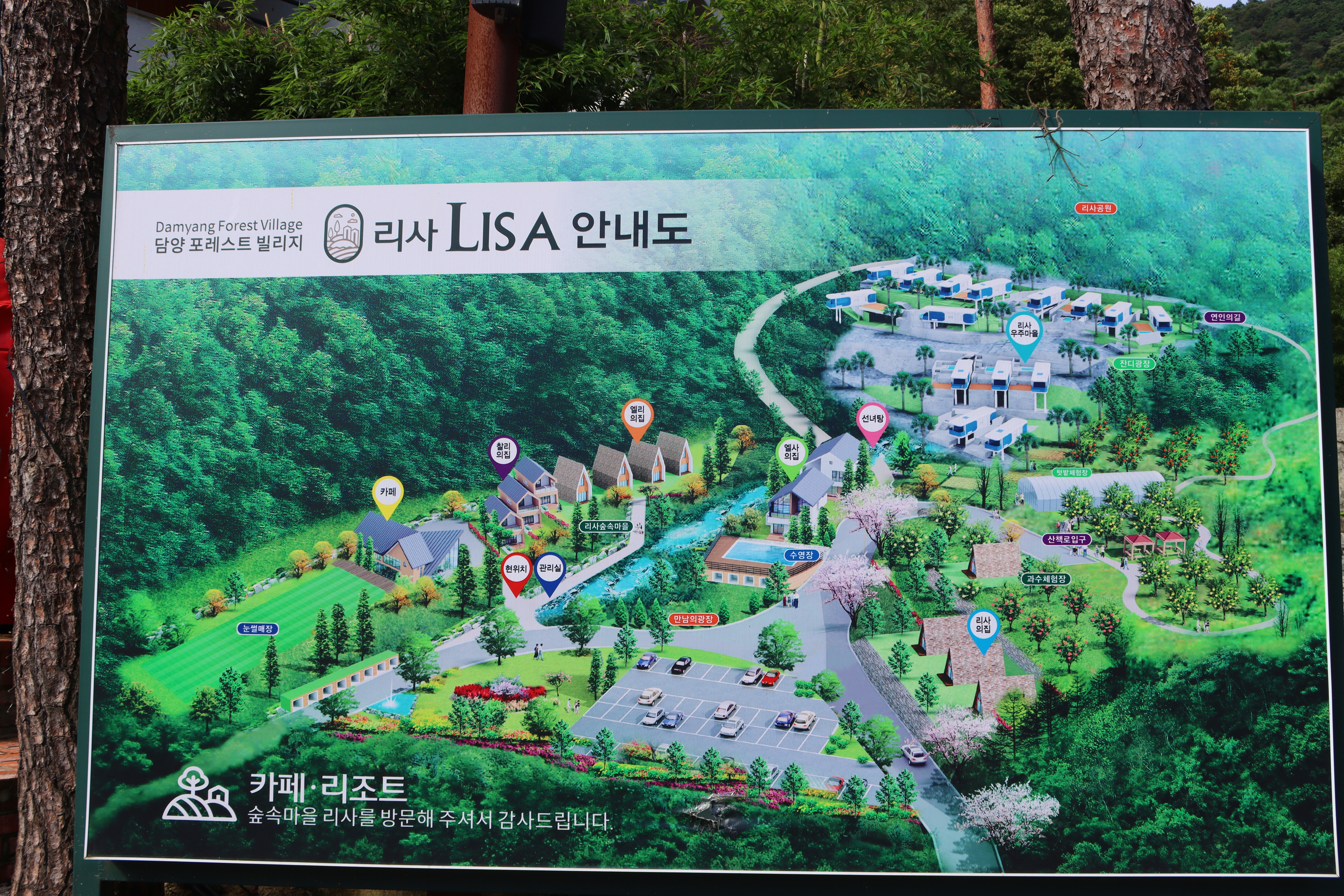 담양리사숲속마을 이미지