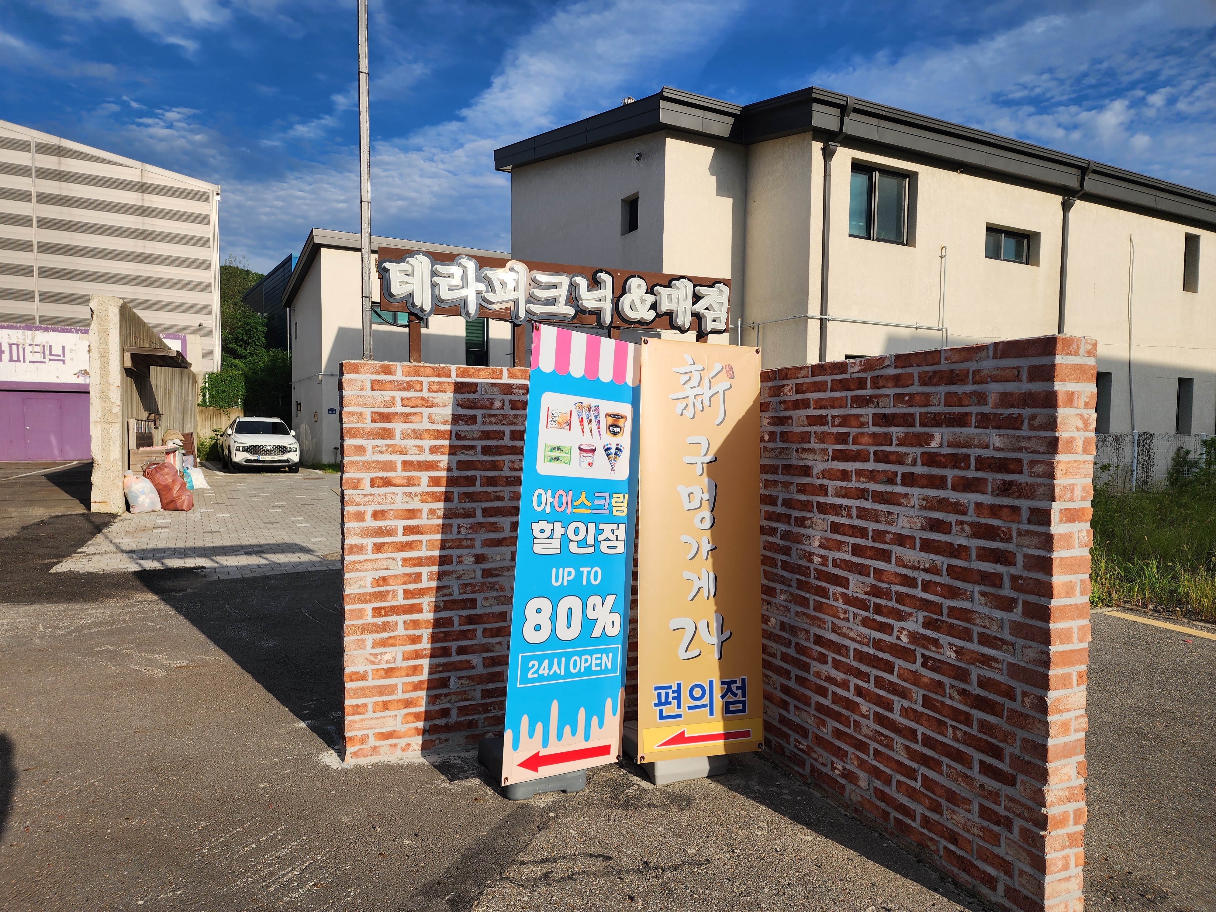 테라피크닉 32번째 이미지