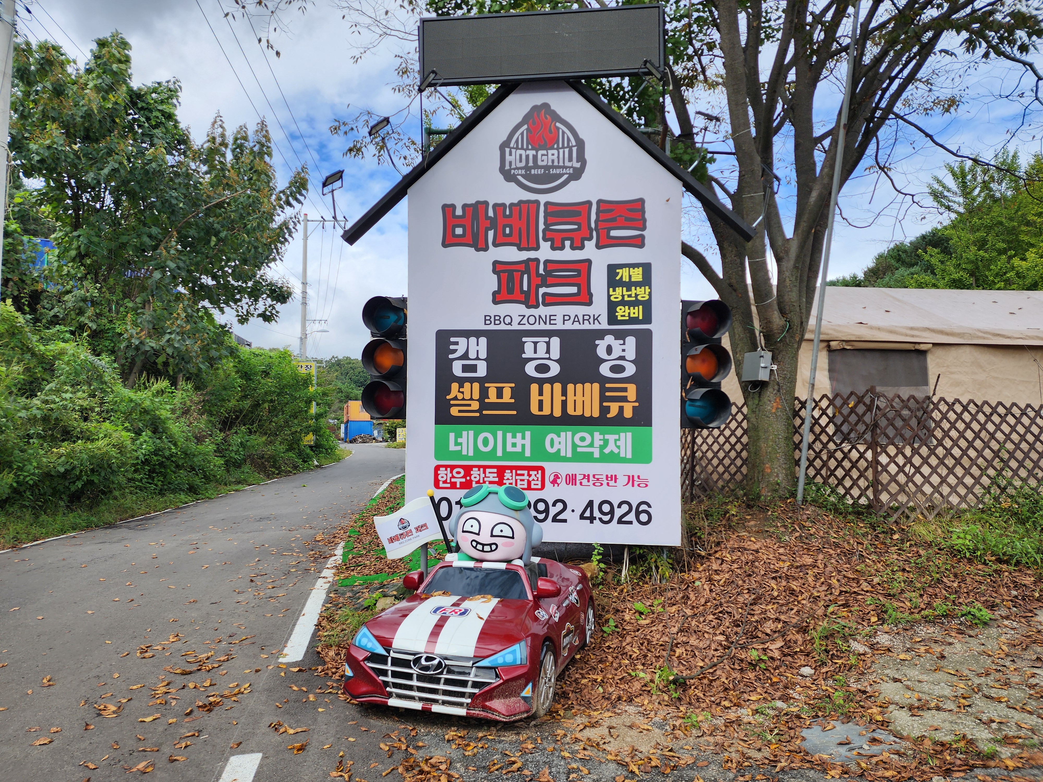 바베큐존파크 3번째 이미지