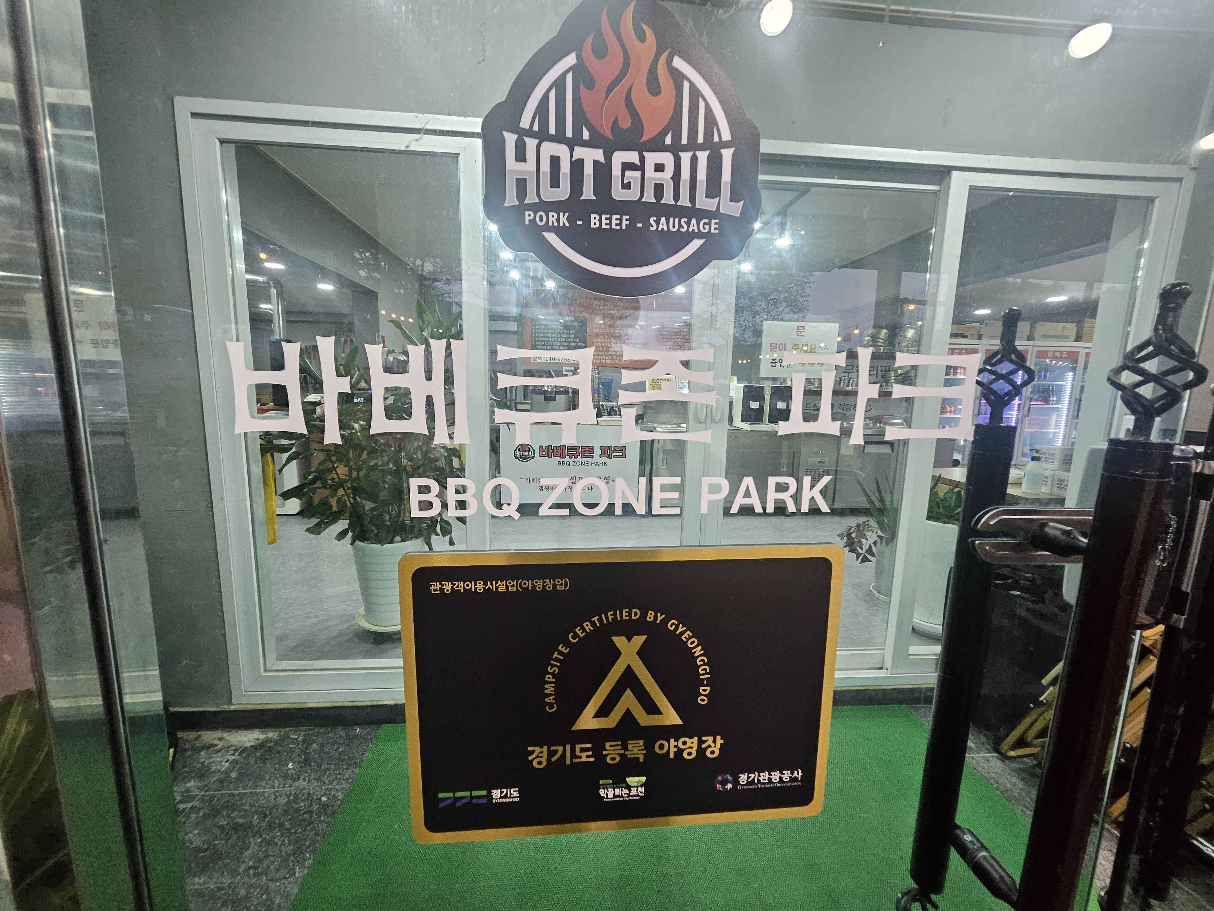 바베큐존파크 39번째 이미지