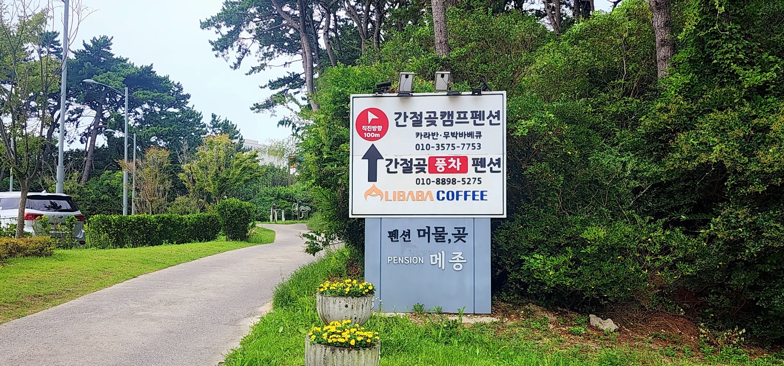 간절곶캠프야영장 8번째 이미지