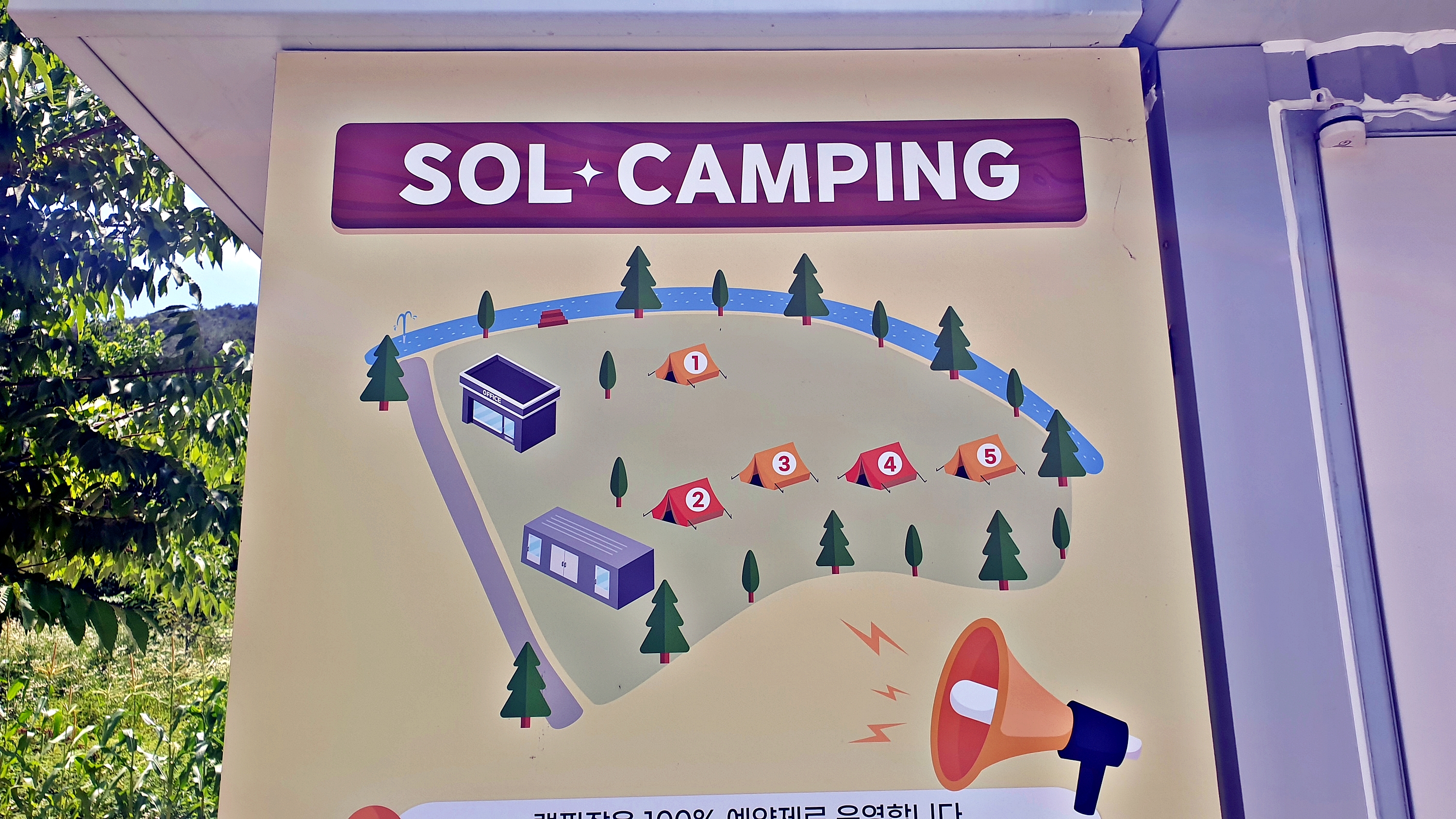 SOL Camping 1번째 이미지