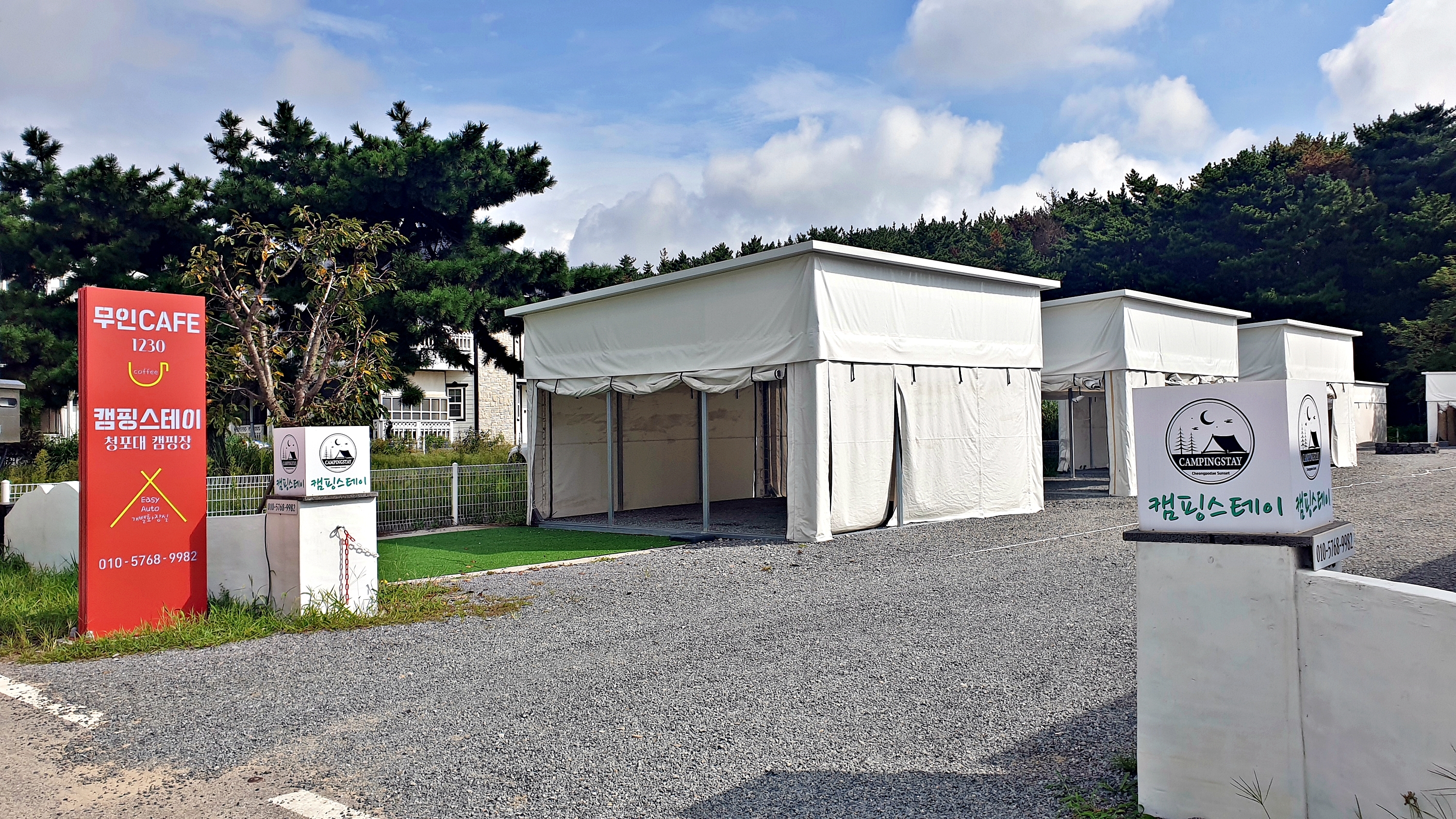 캠핑스테이 청포대 이미지