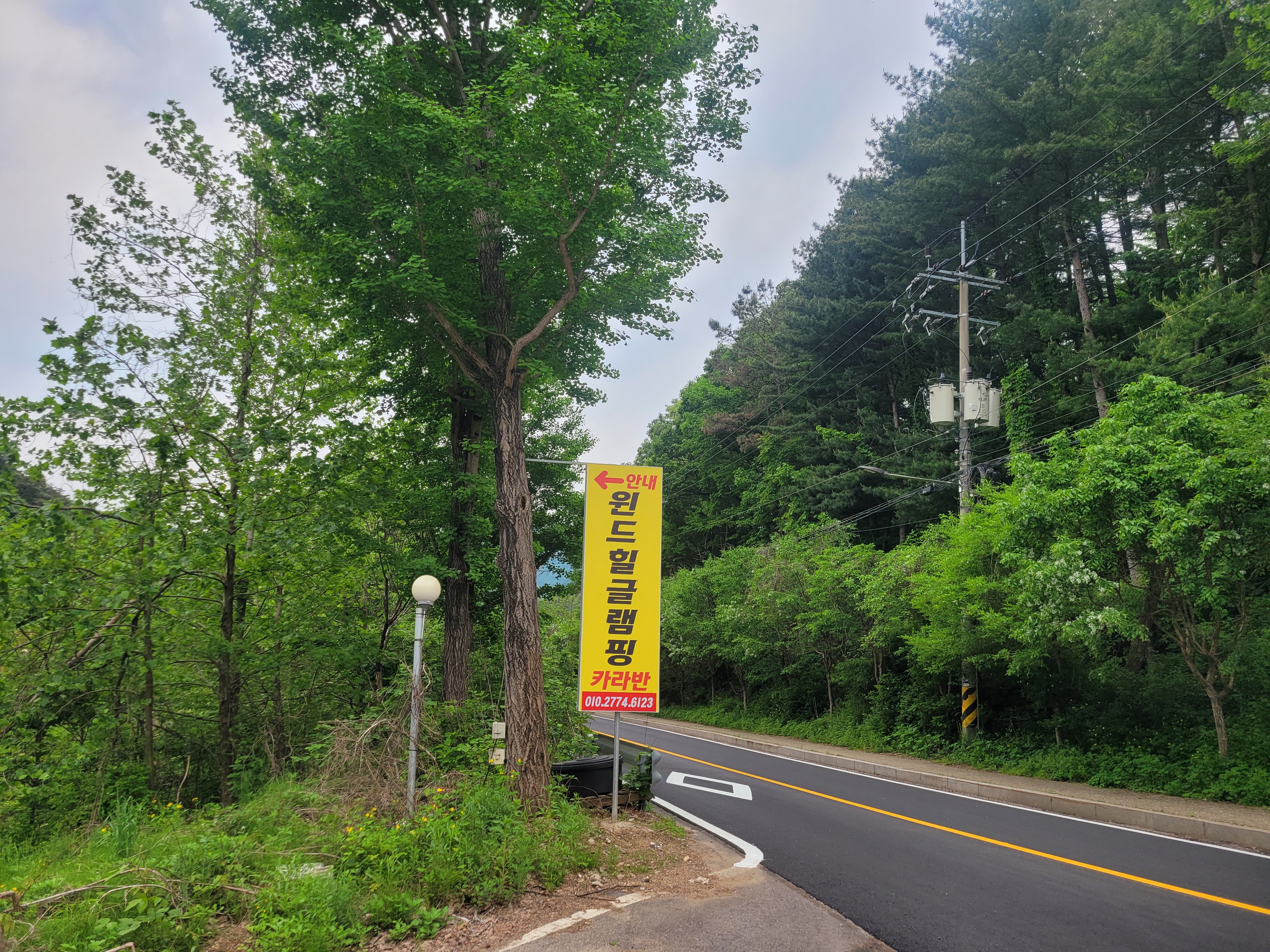 남양주 윈드힐글램핑카라반캠핑장 3