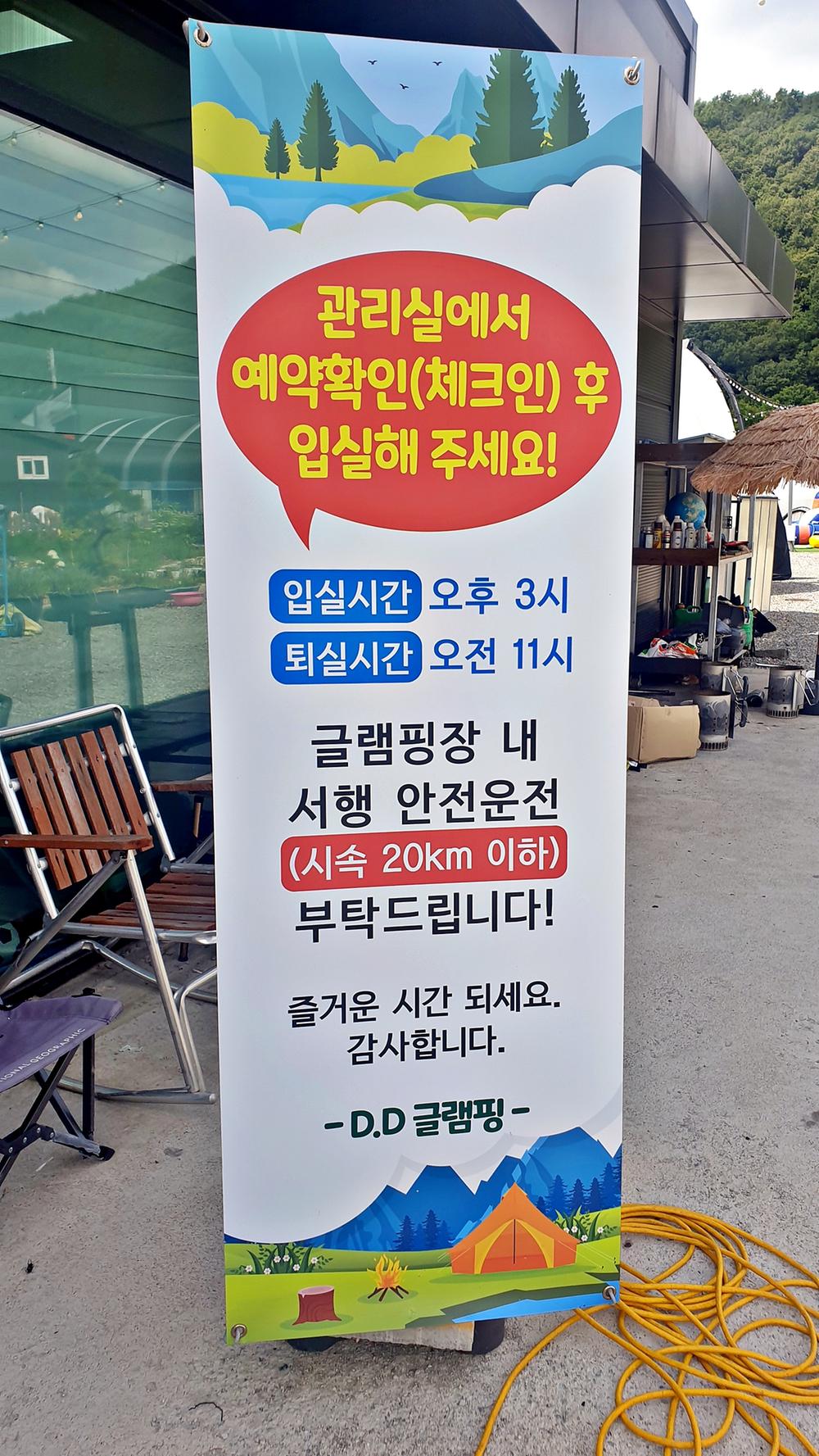 천안 D.D 글램핑