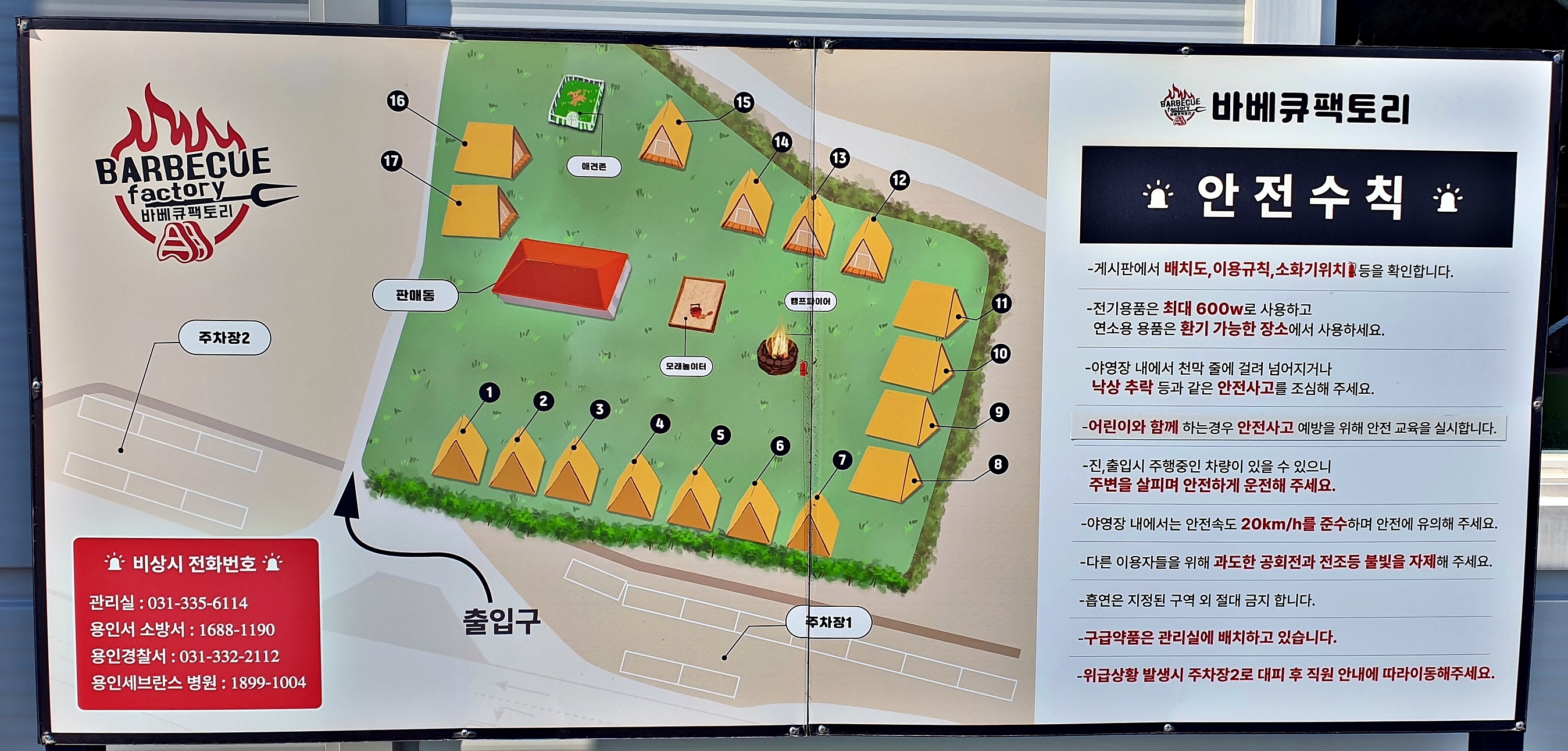 바베큐팩토리캠핑장 이미지
