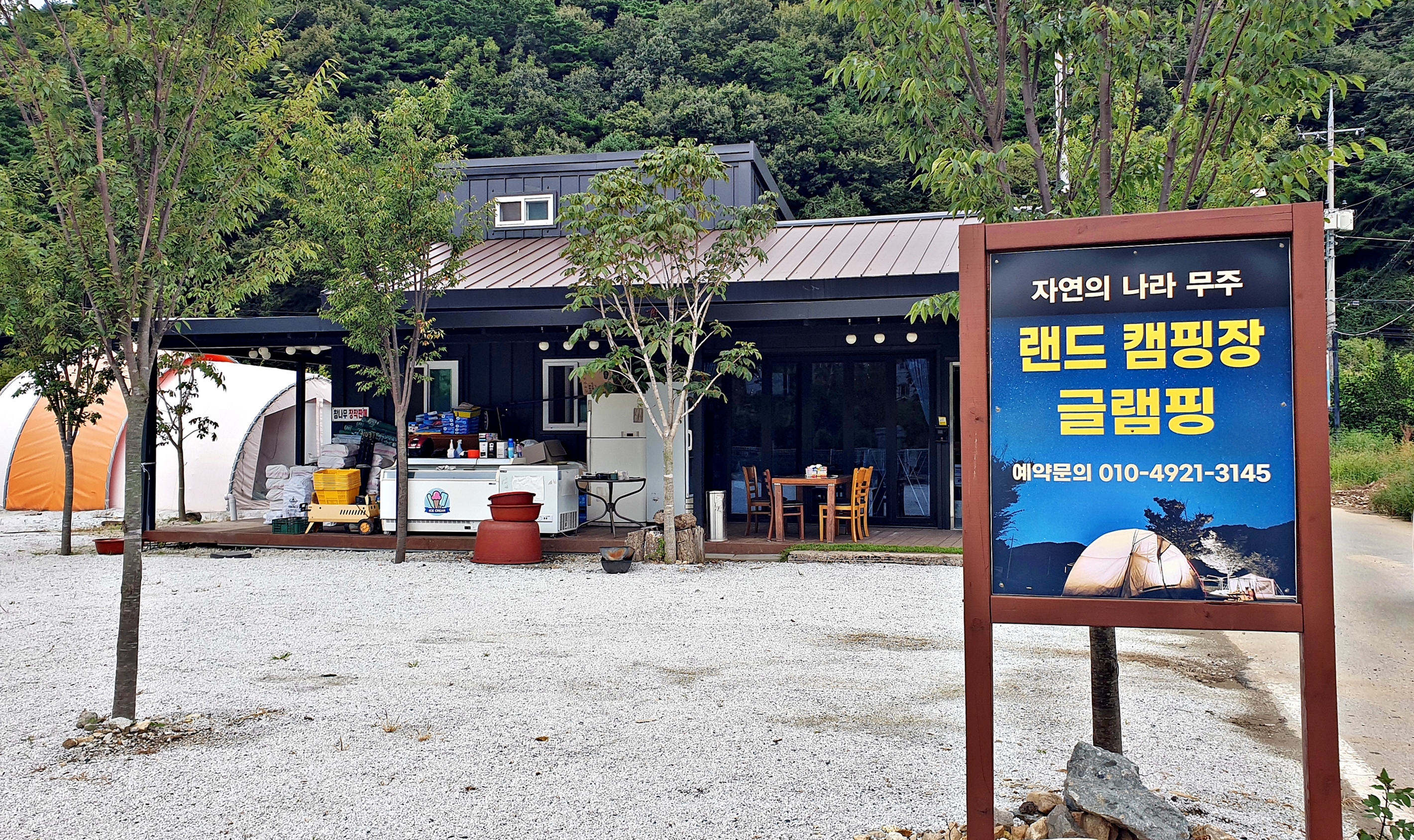 랜드글램핑 이미지