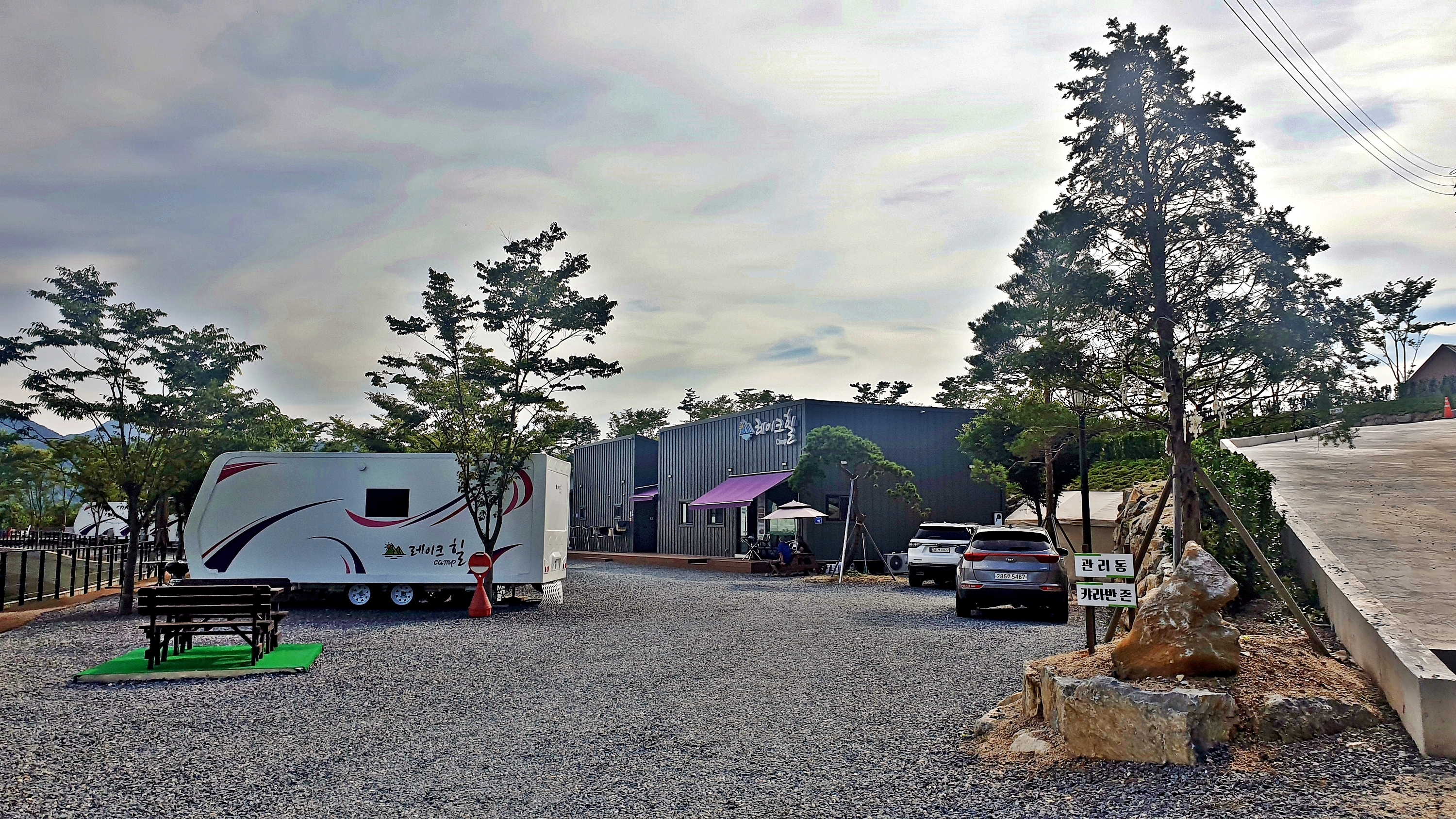 레이크힐 캠프 4번째 이미지