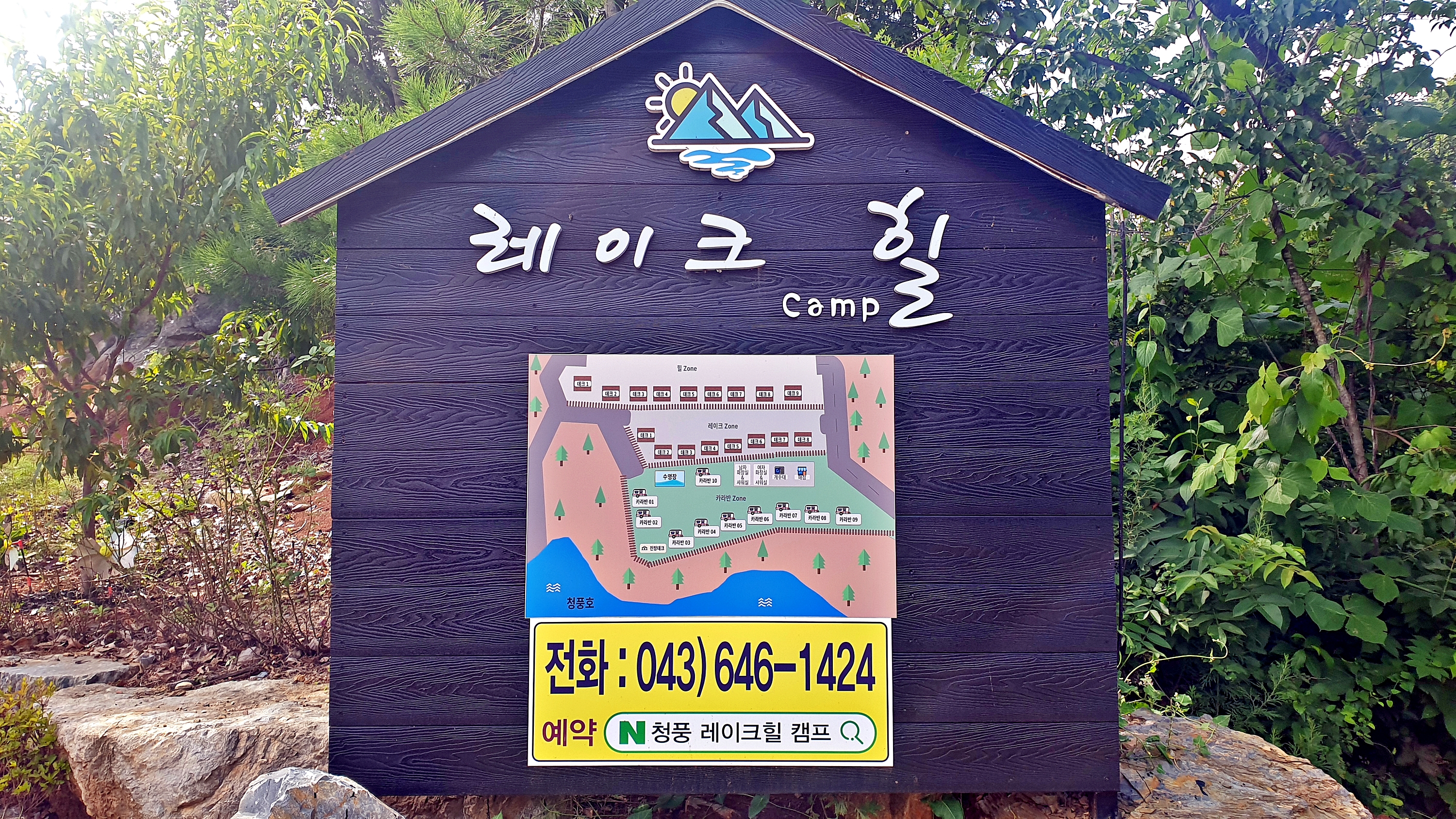 레이크힐 캠프 1번째 이미지