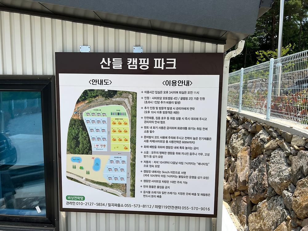 산들캠핑파크