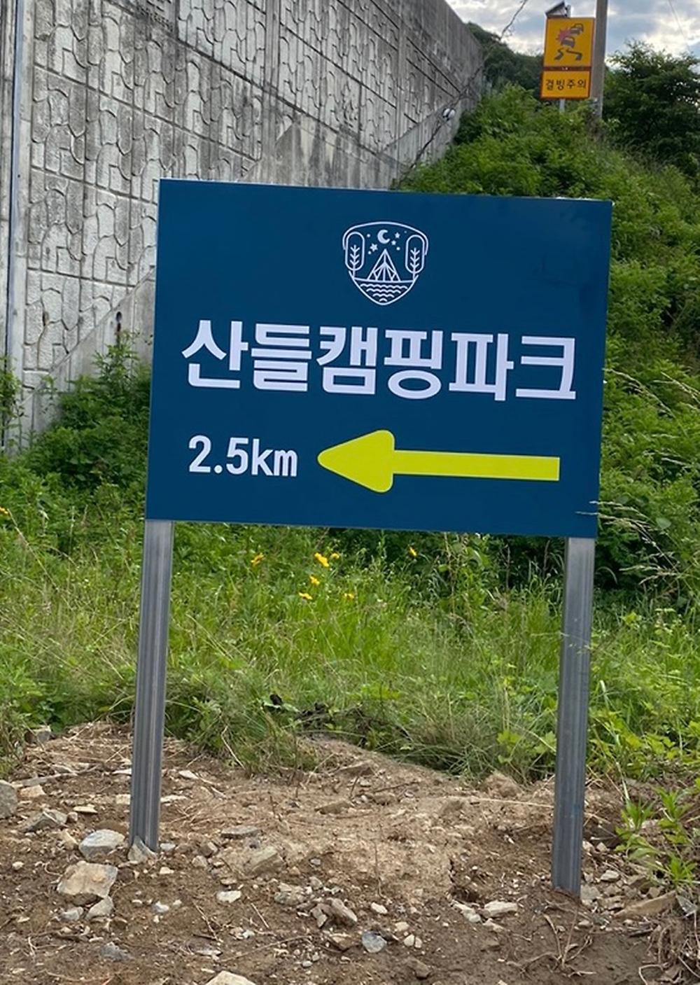 산들캠핑파크