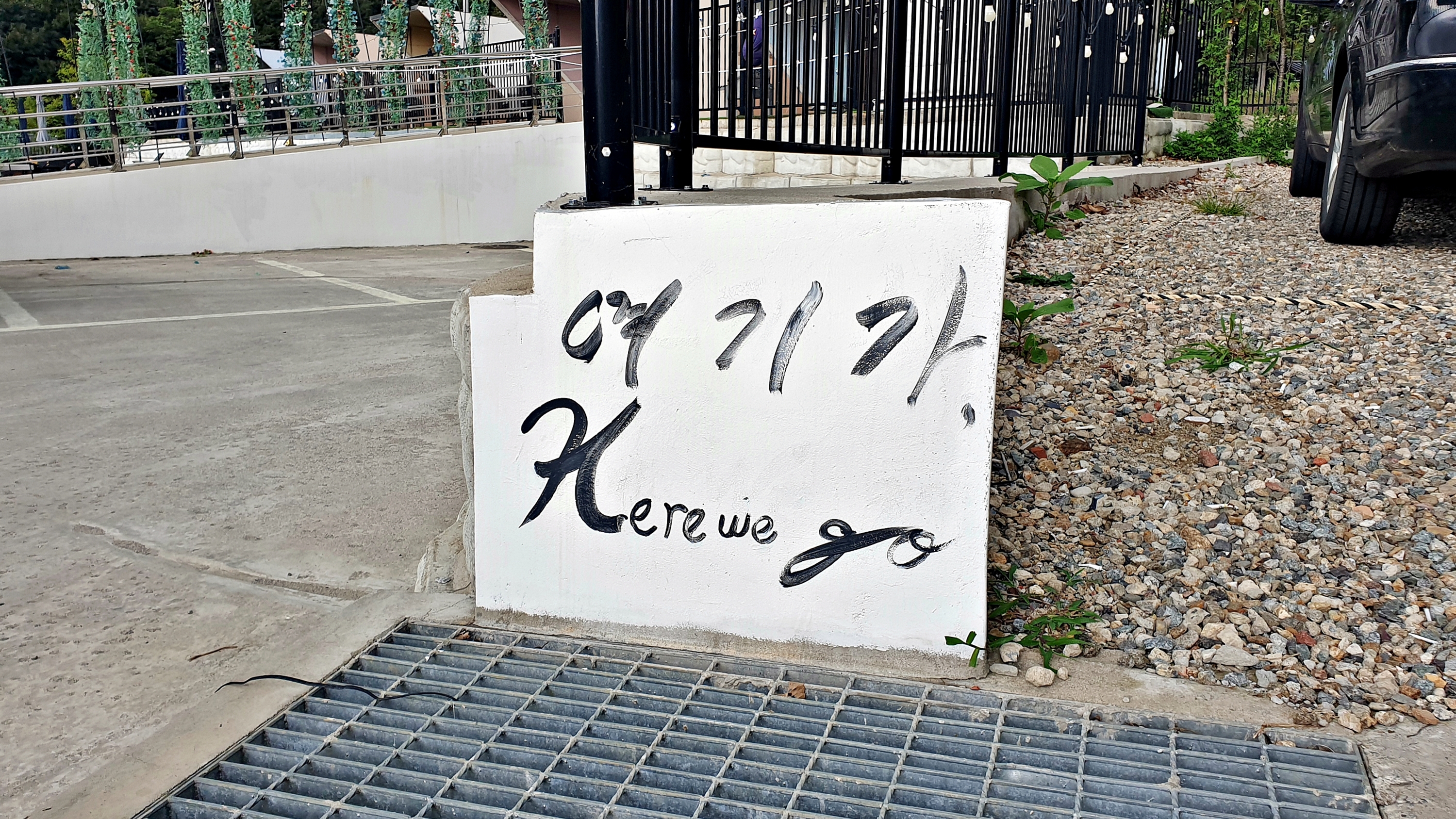 히어위고 글램핑&바베큐 이미지