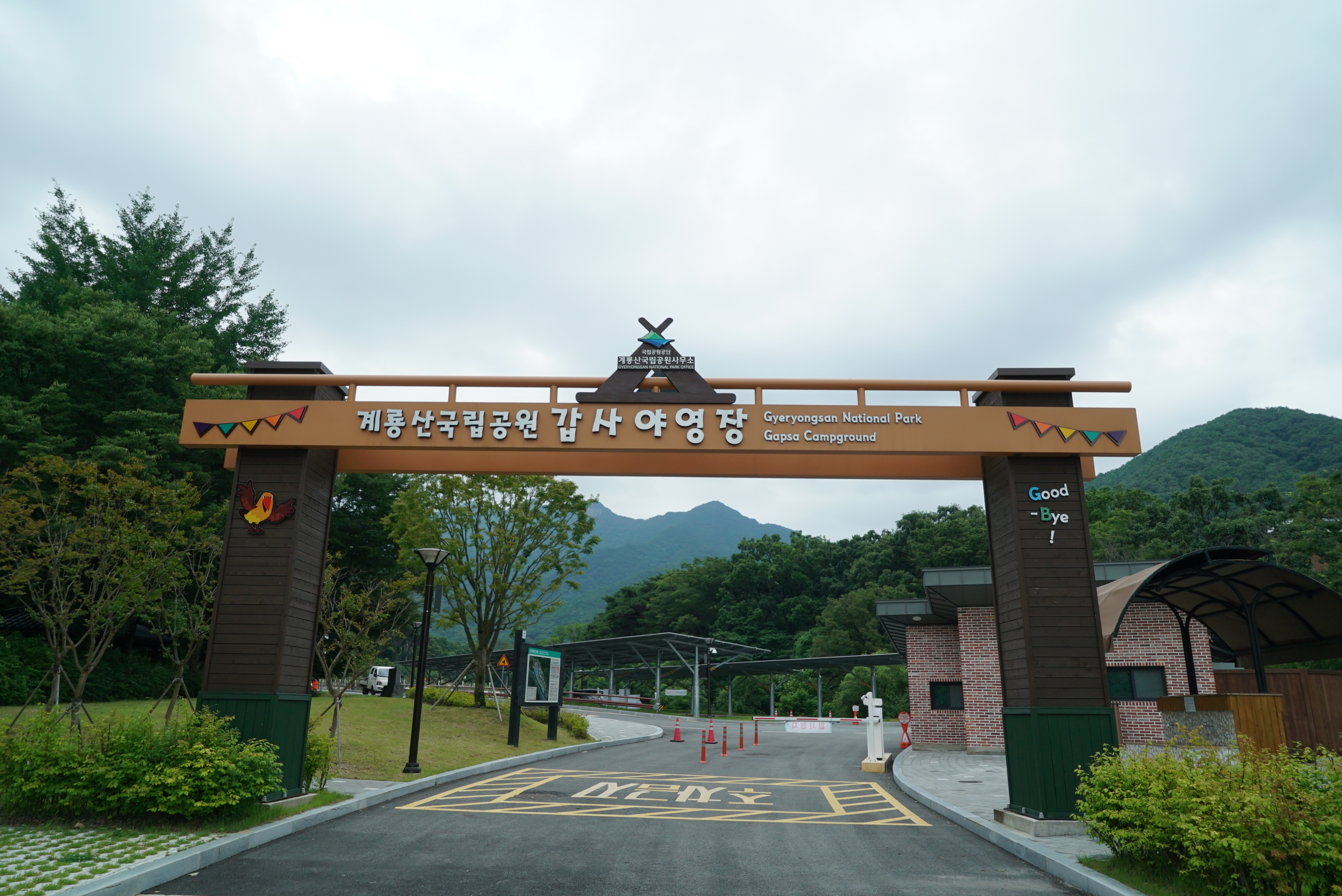 계룡산 갑사자동차야영장 43번째 이미지