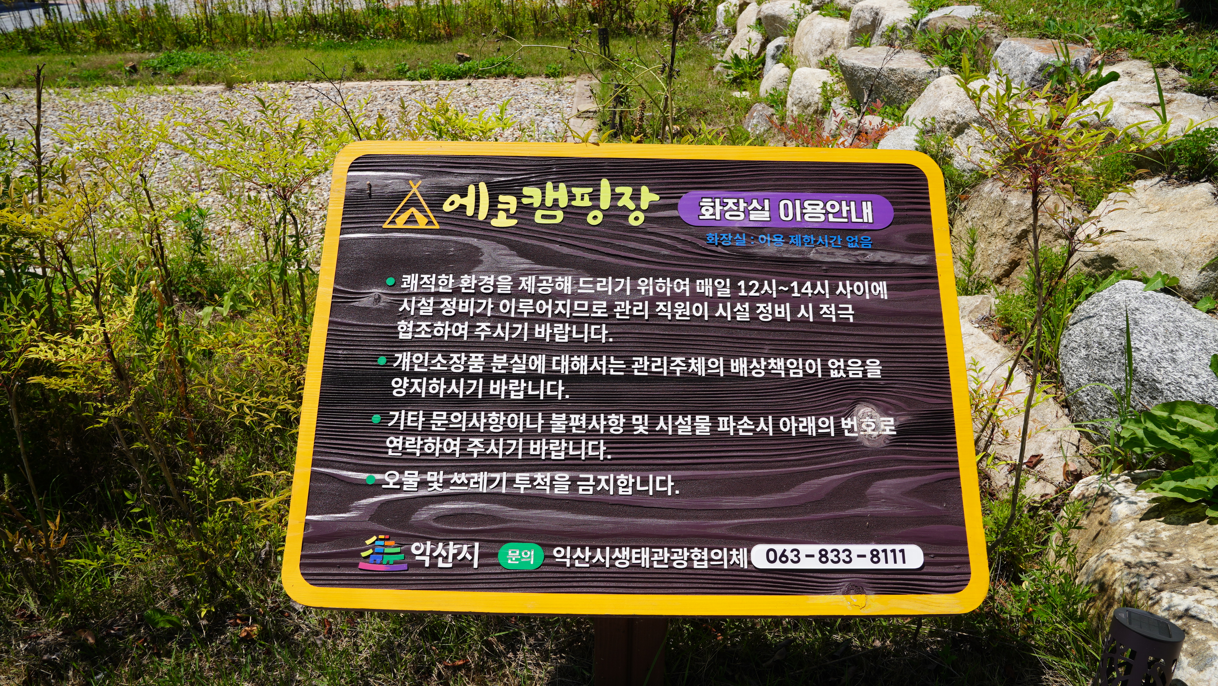 에코캠핑장 23번째 이미지