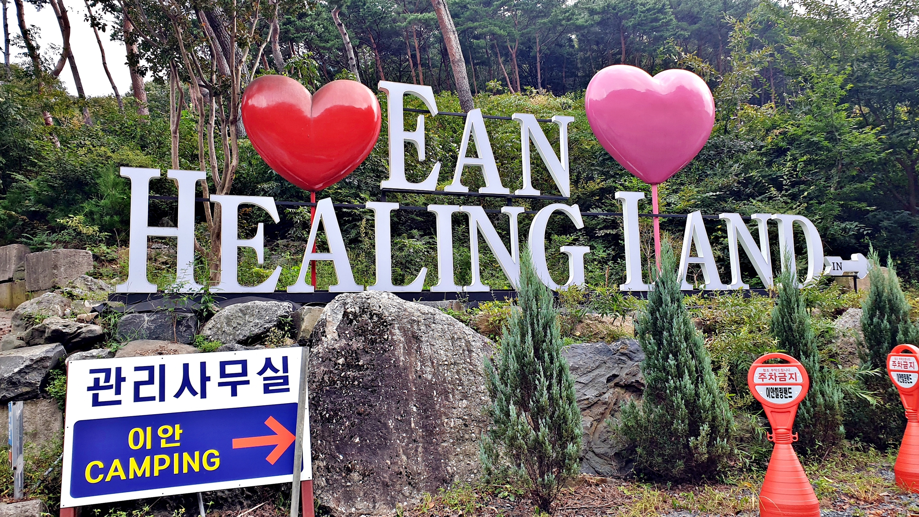 이안힐링랜드 이미지