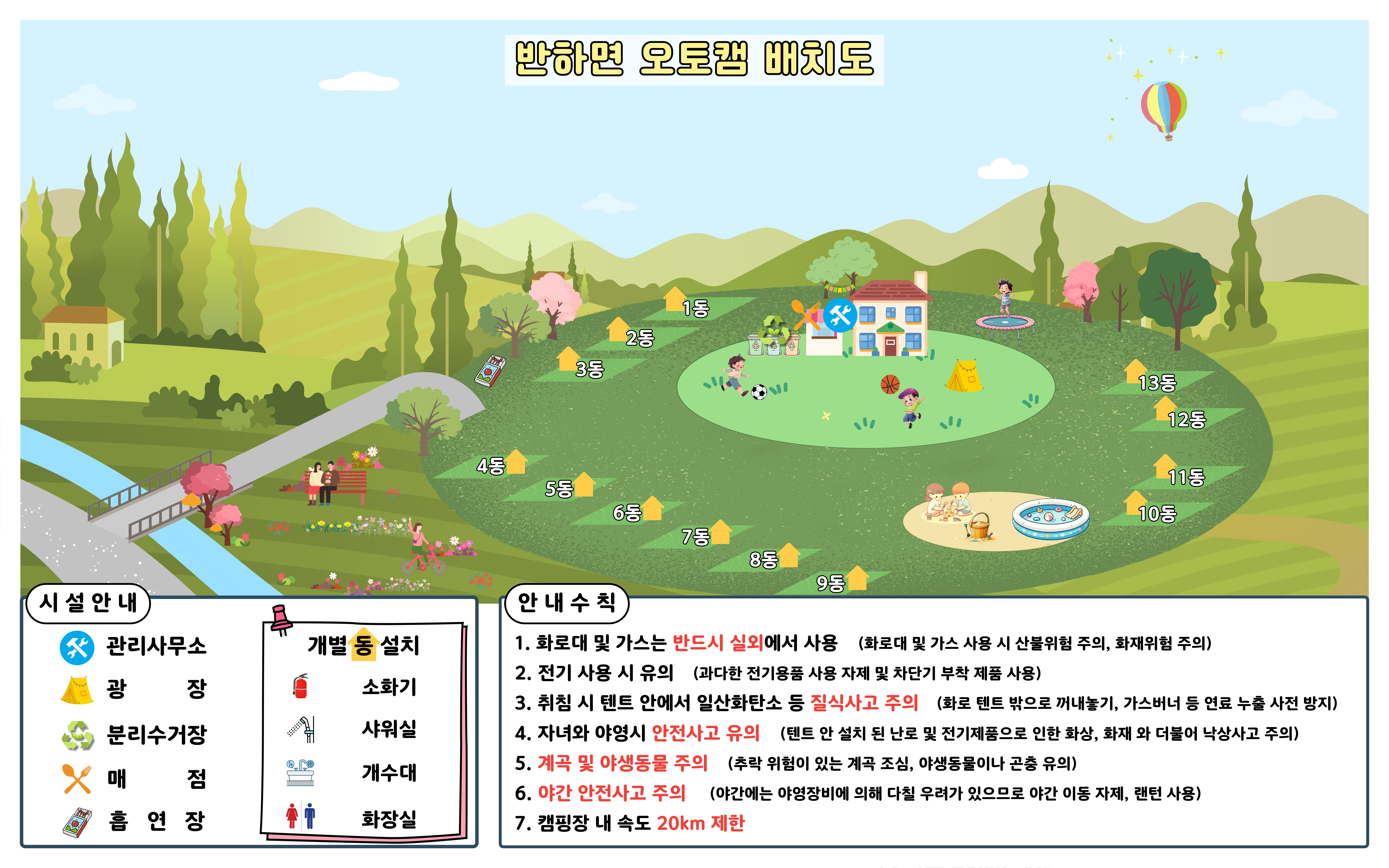 반하면 오토캠핑장 이미지