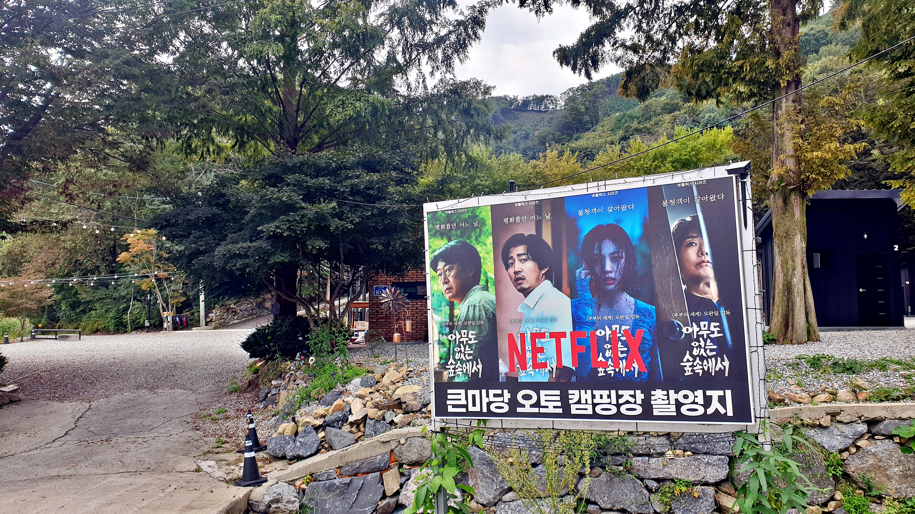 큰마당 오토 캠핑장 이미지